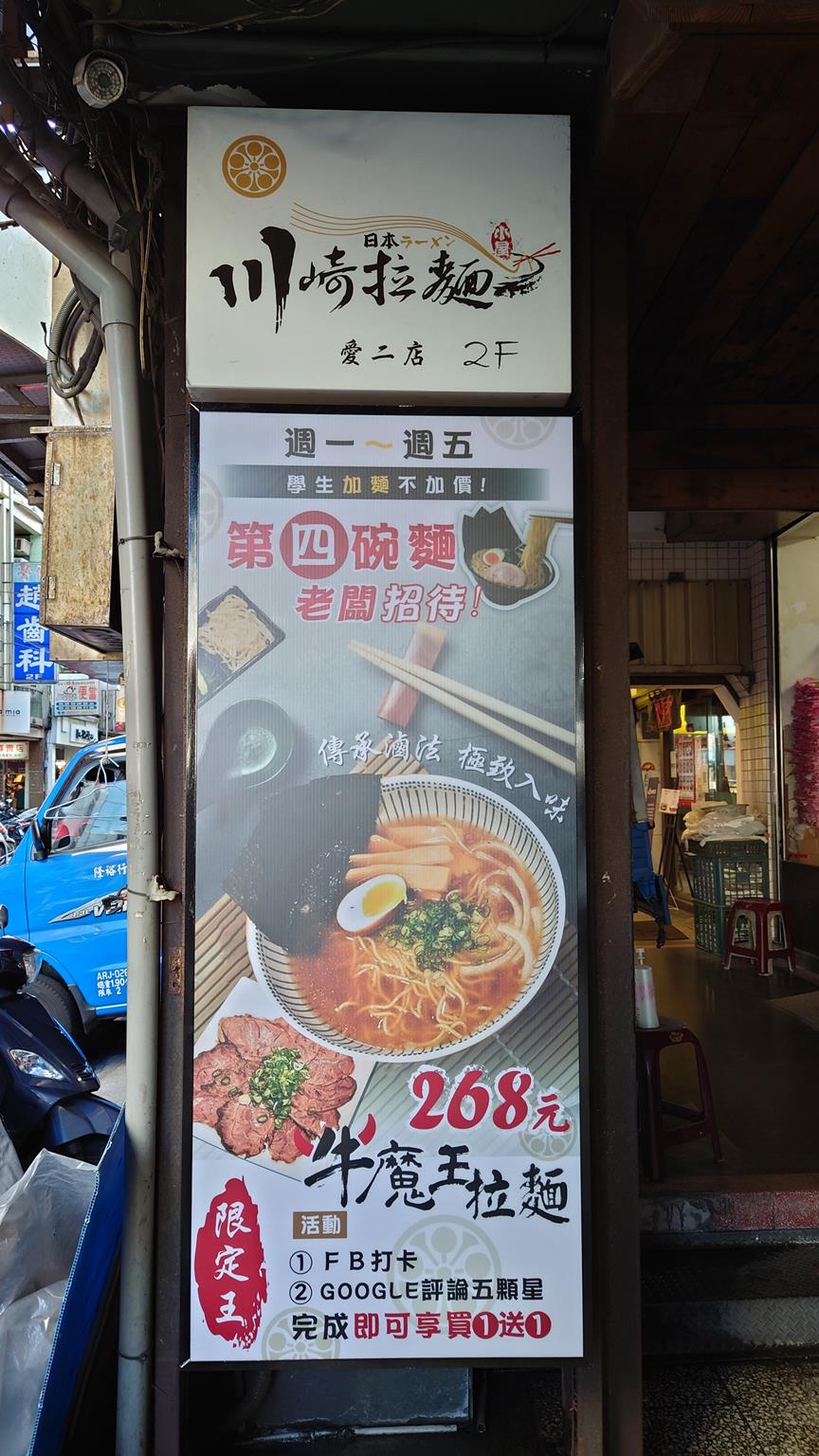 食記 川崎拉麵 有時候會想要默默地吃一份拉麵 基隆愛二店 台灣貪吃胖的玩樂故事