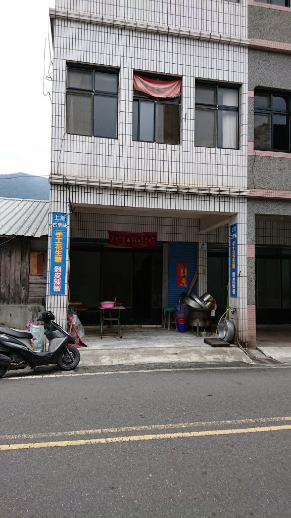 上飴花生糖 宜蘭南澳 伴手禮