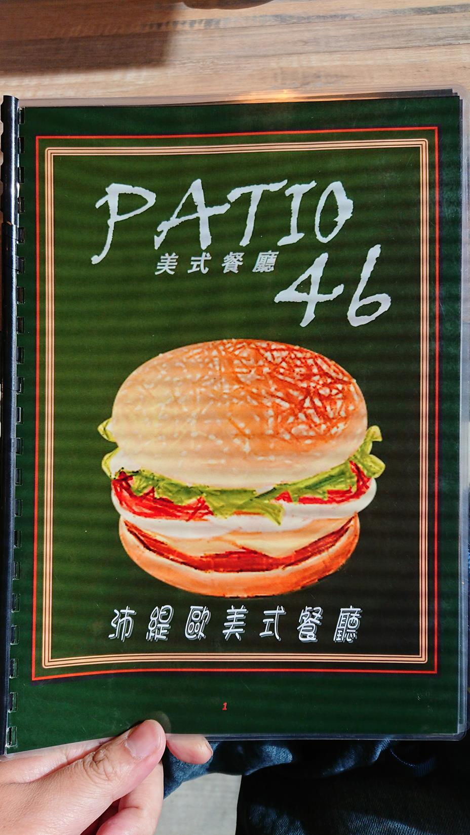 PATIO46 美式餐廳 菜單