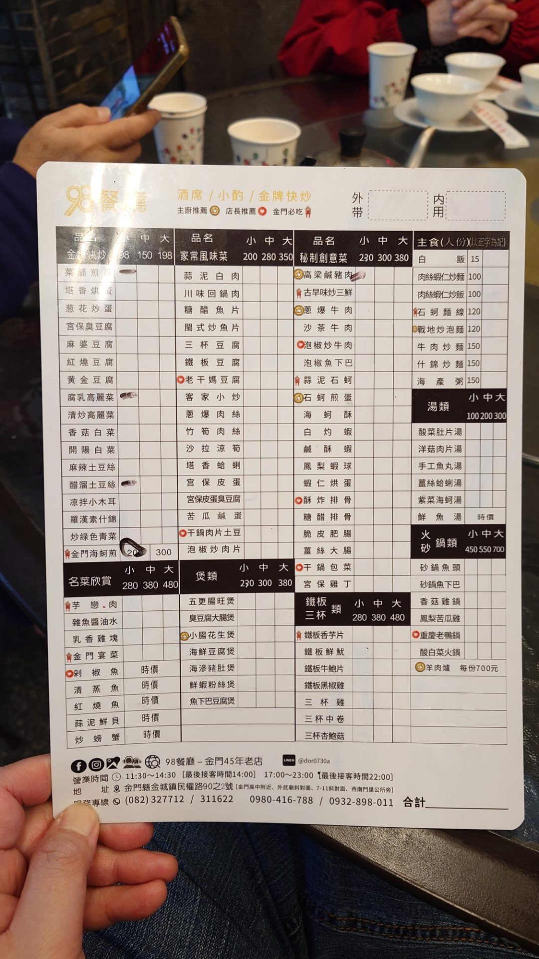 98洪家平價菜館 98快炒 菜單