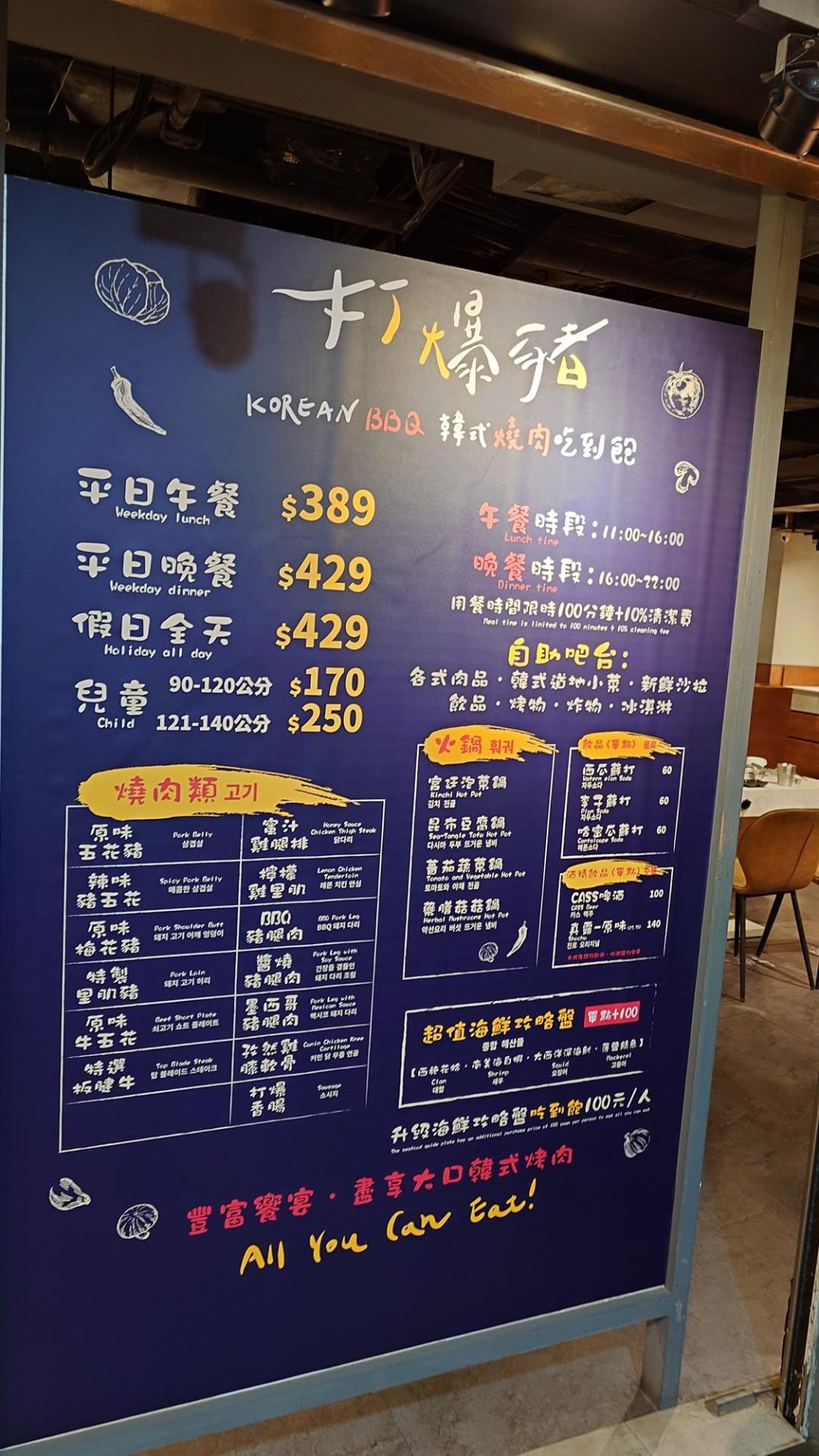 打爆豬韓式燒肉吃到飽基隆店 價位