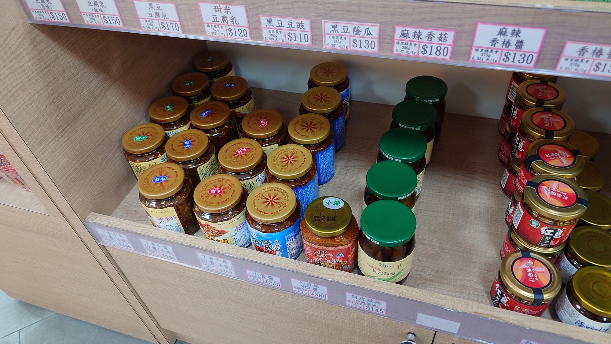 各種醬類商品