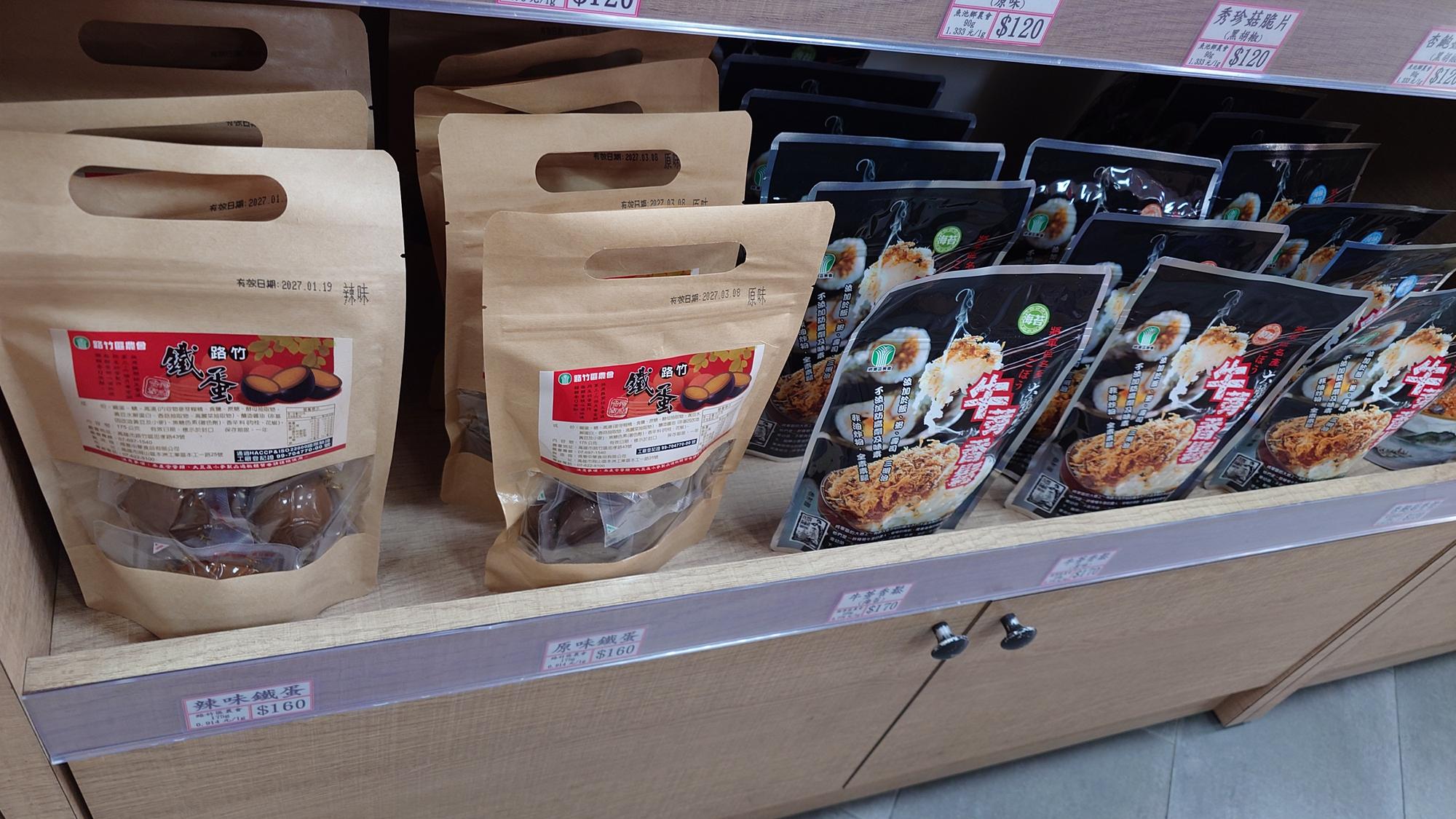 鐵蛋與牛蒡香鬆商品