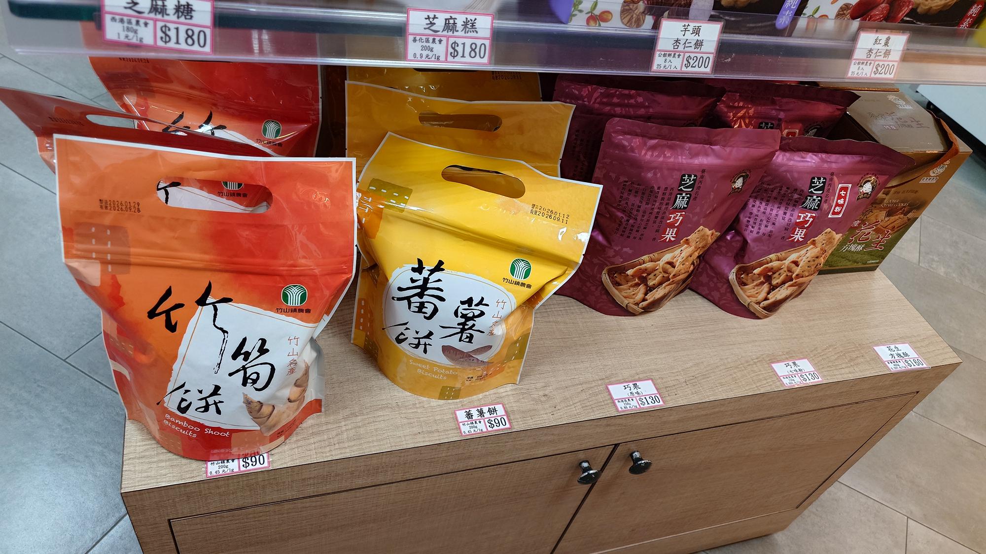 竹筍餅蕃薯餅與方塊酥