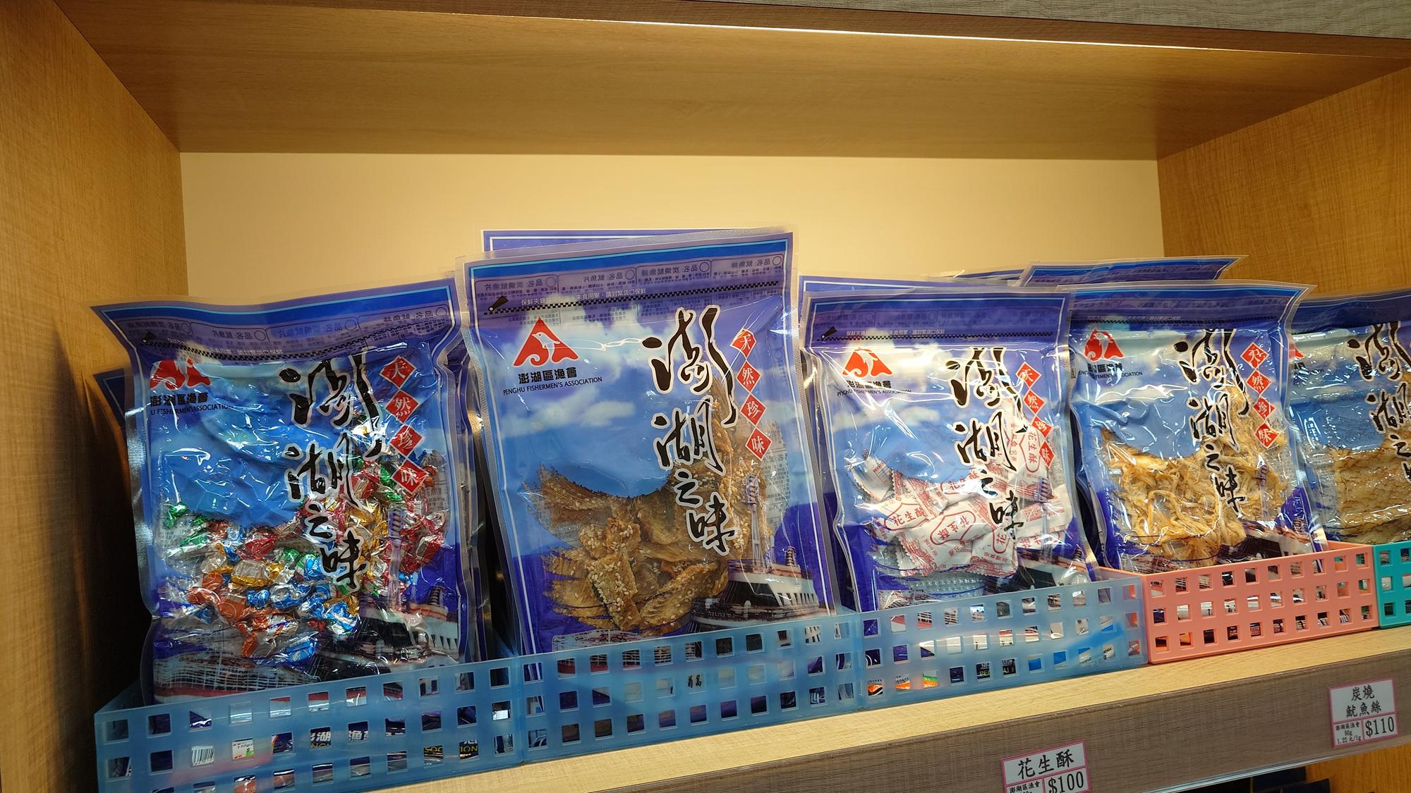 海味零嘴商品一