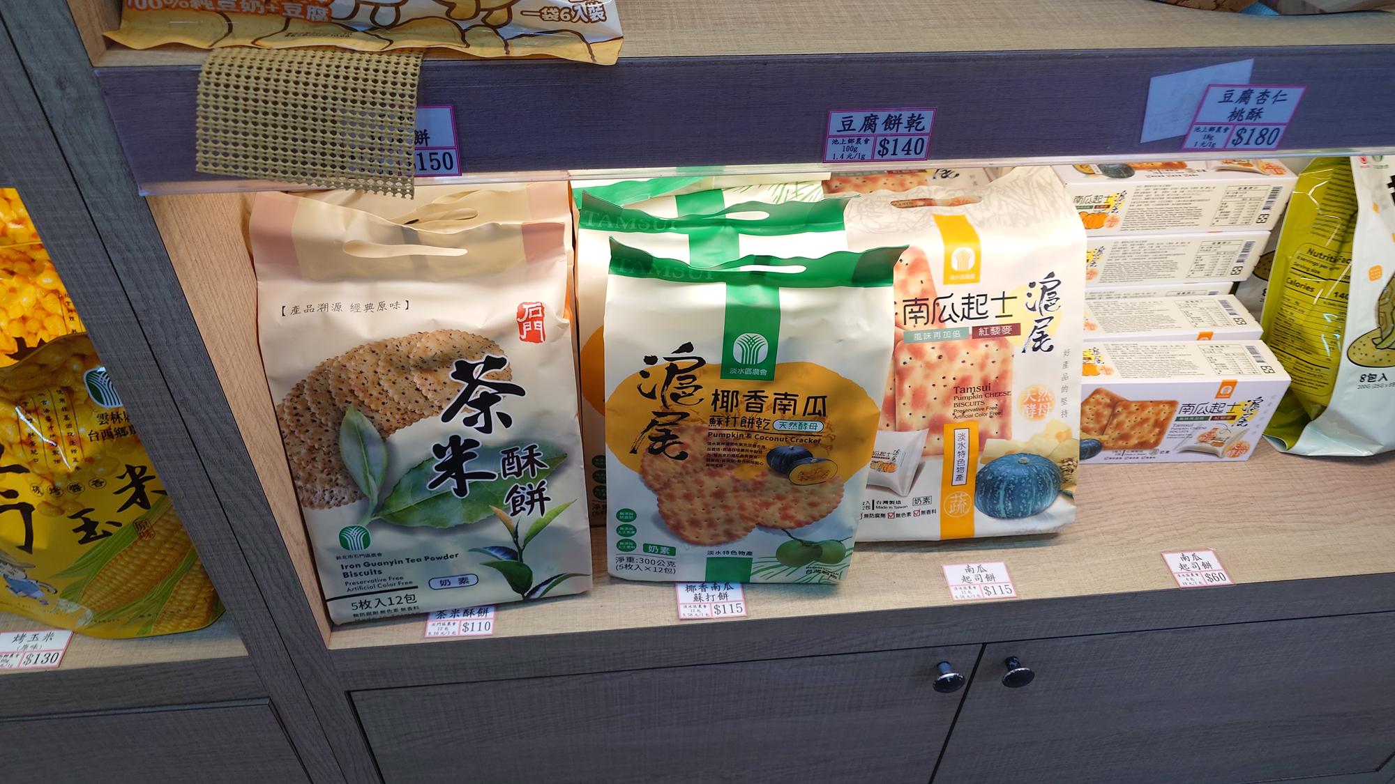 茶米酥餅與南瓜起士餅