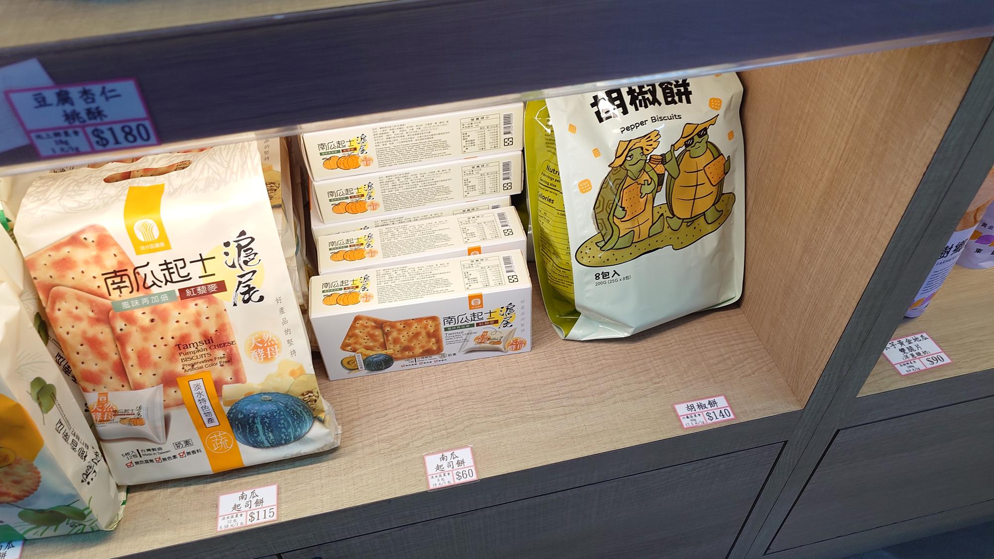 胡椒餅與點心商品