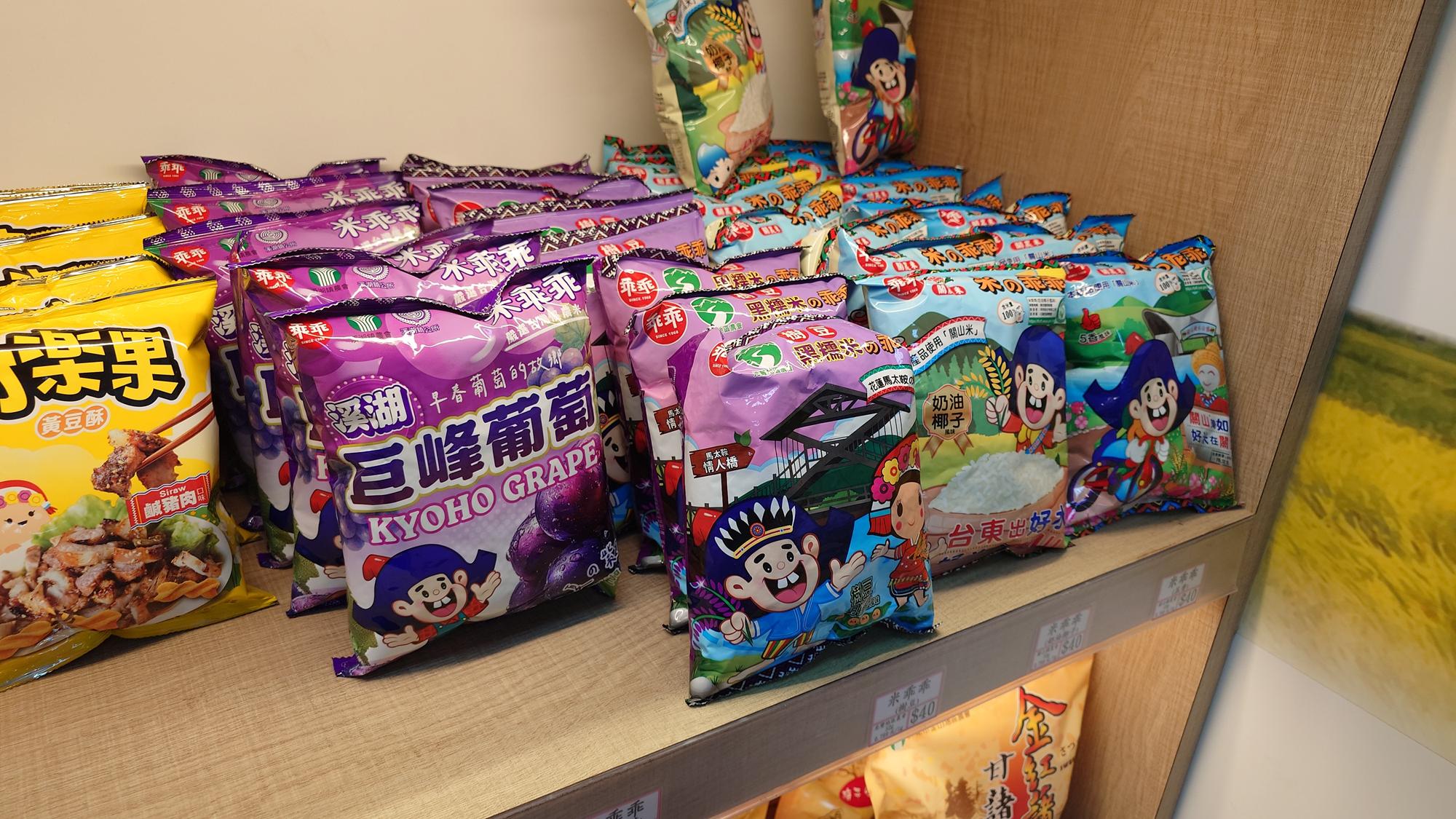 葡萄黑糯米與米乖乖商品