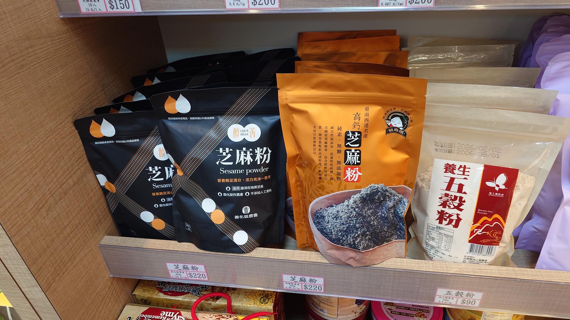 芝麻粉與五穀粉商品