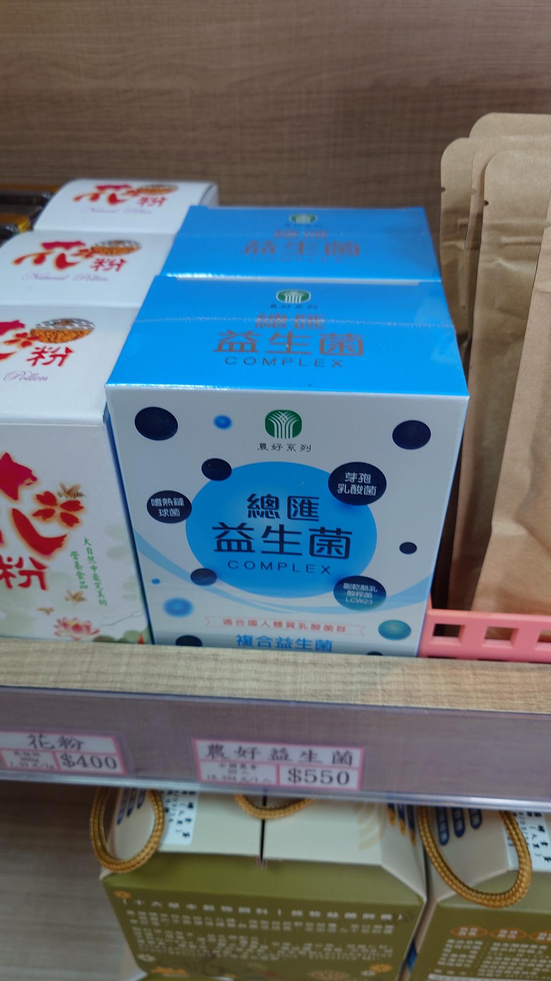 益生菌商品展示