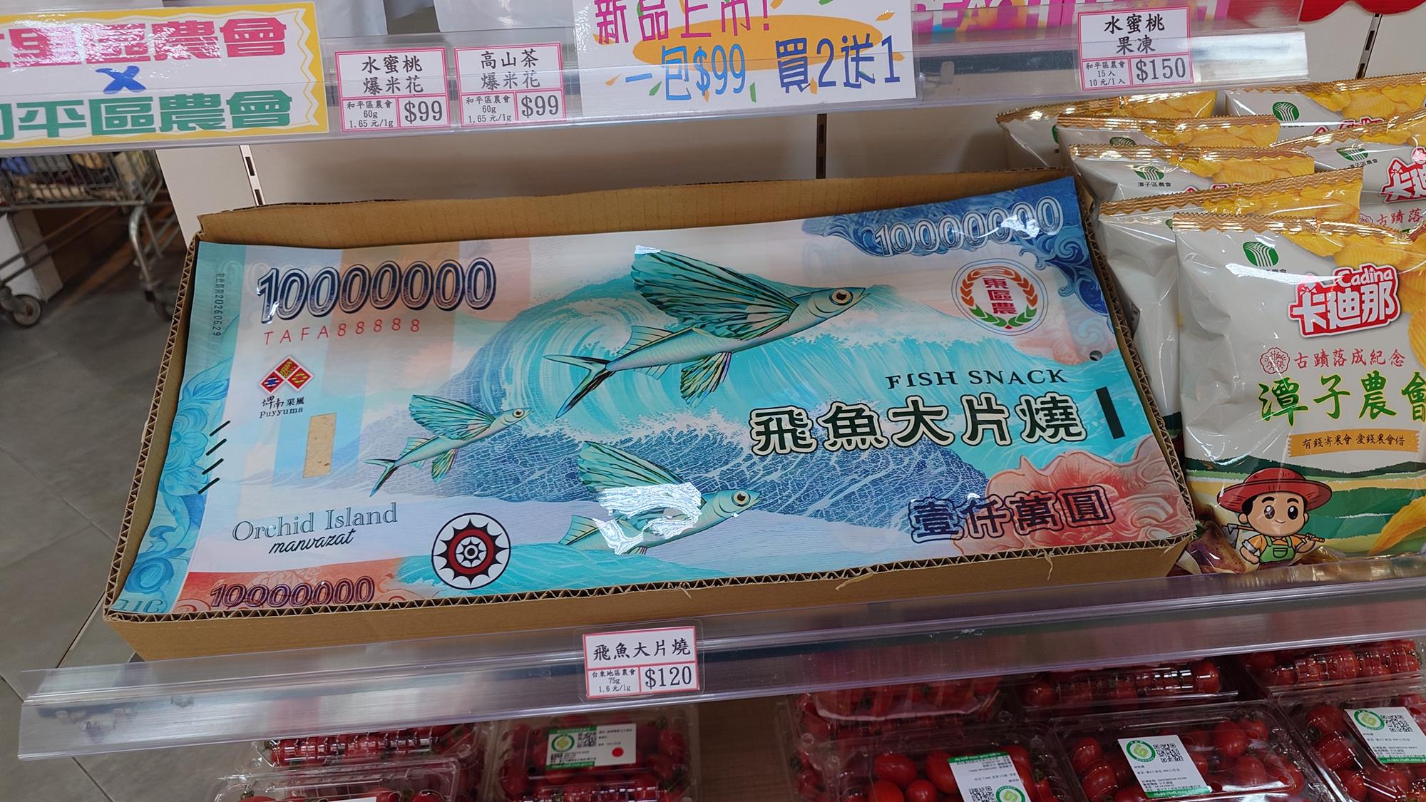 飛魚大片燒展示