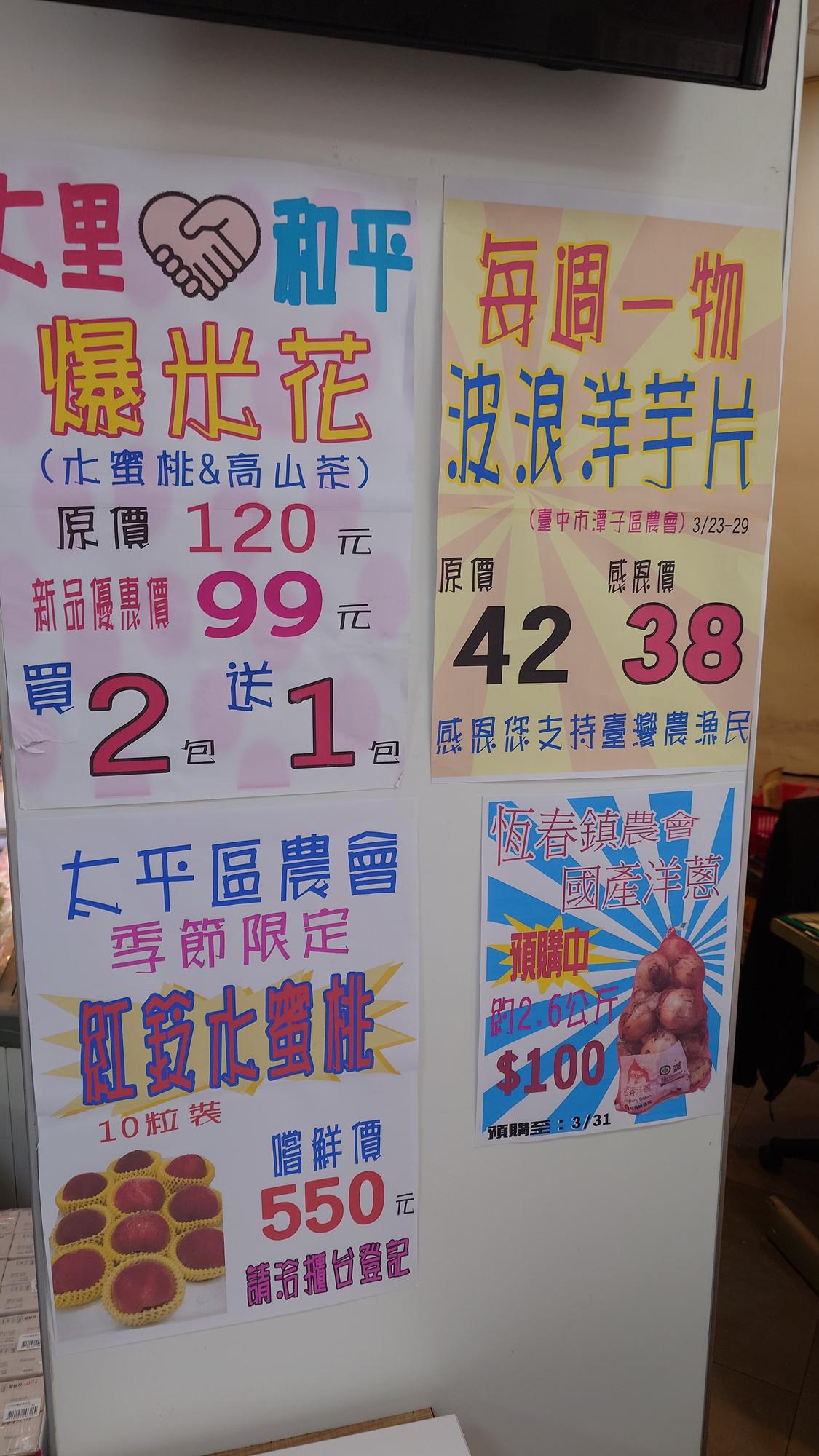 台灣農產品特價活動