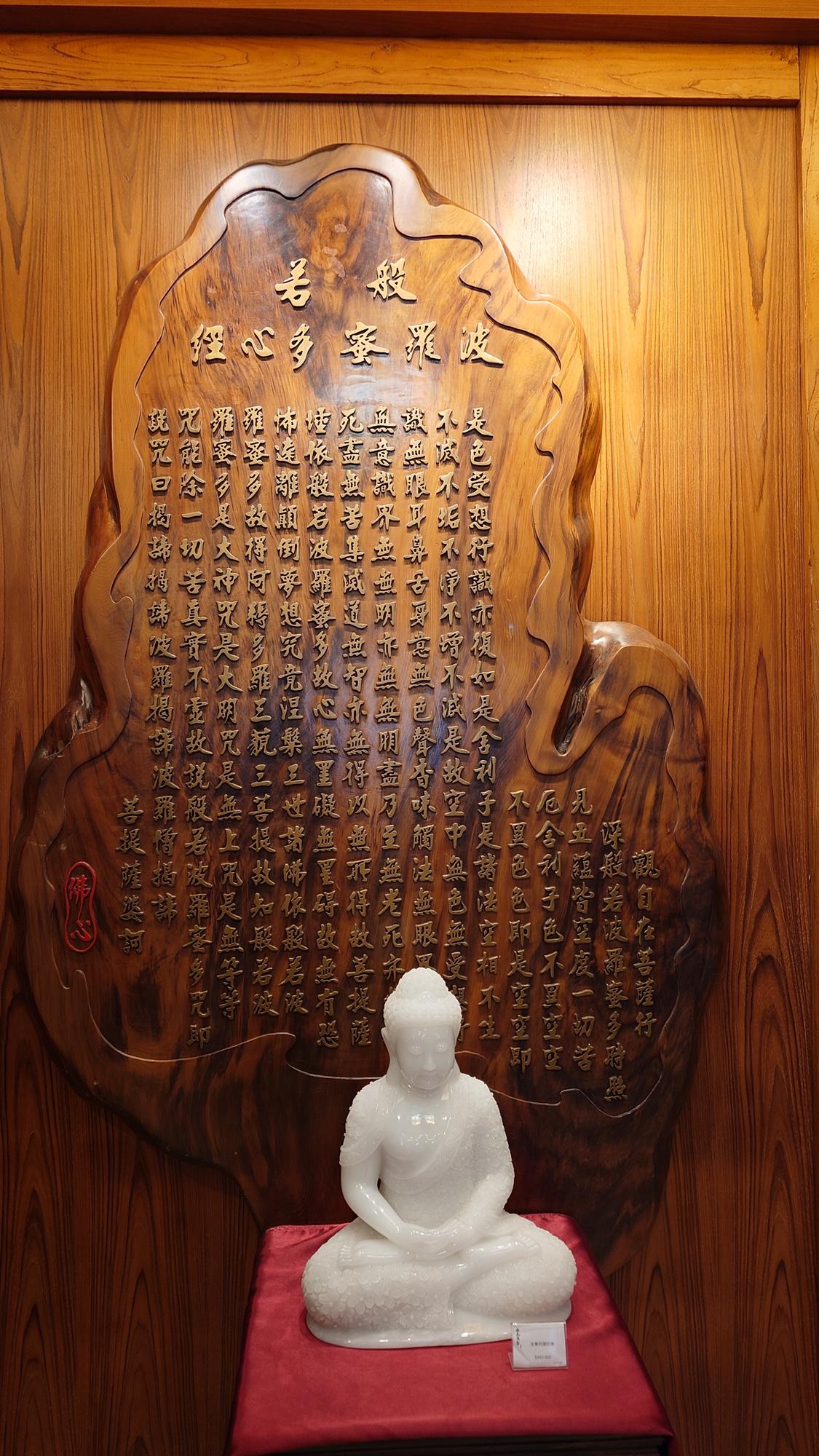 店內心經木雕擺設