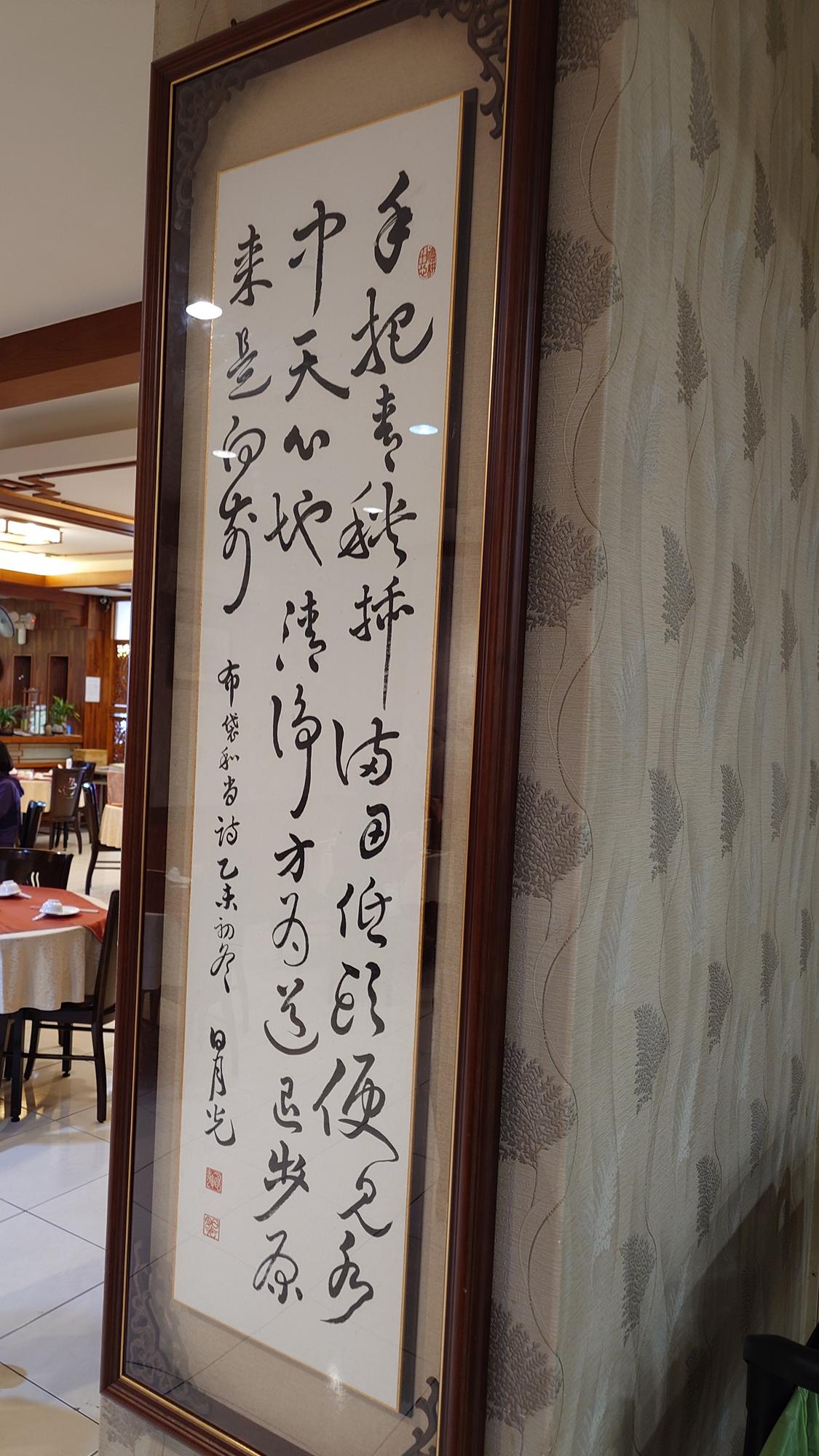 店內書法作畫與擺飾