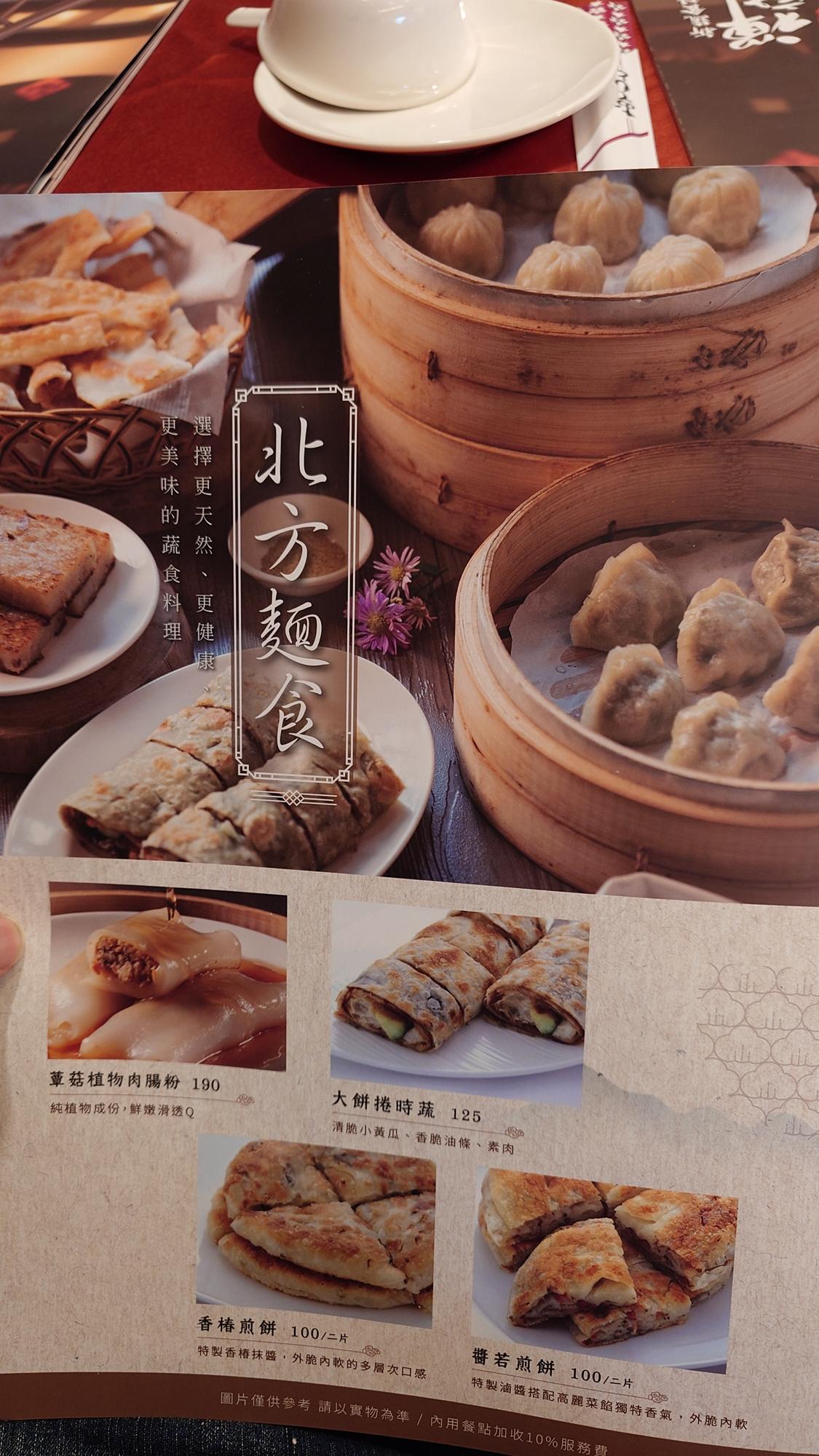 禪廚蔬食餐廳菜單第2頁