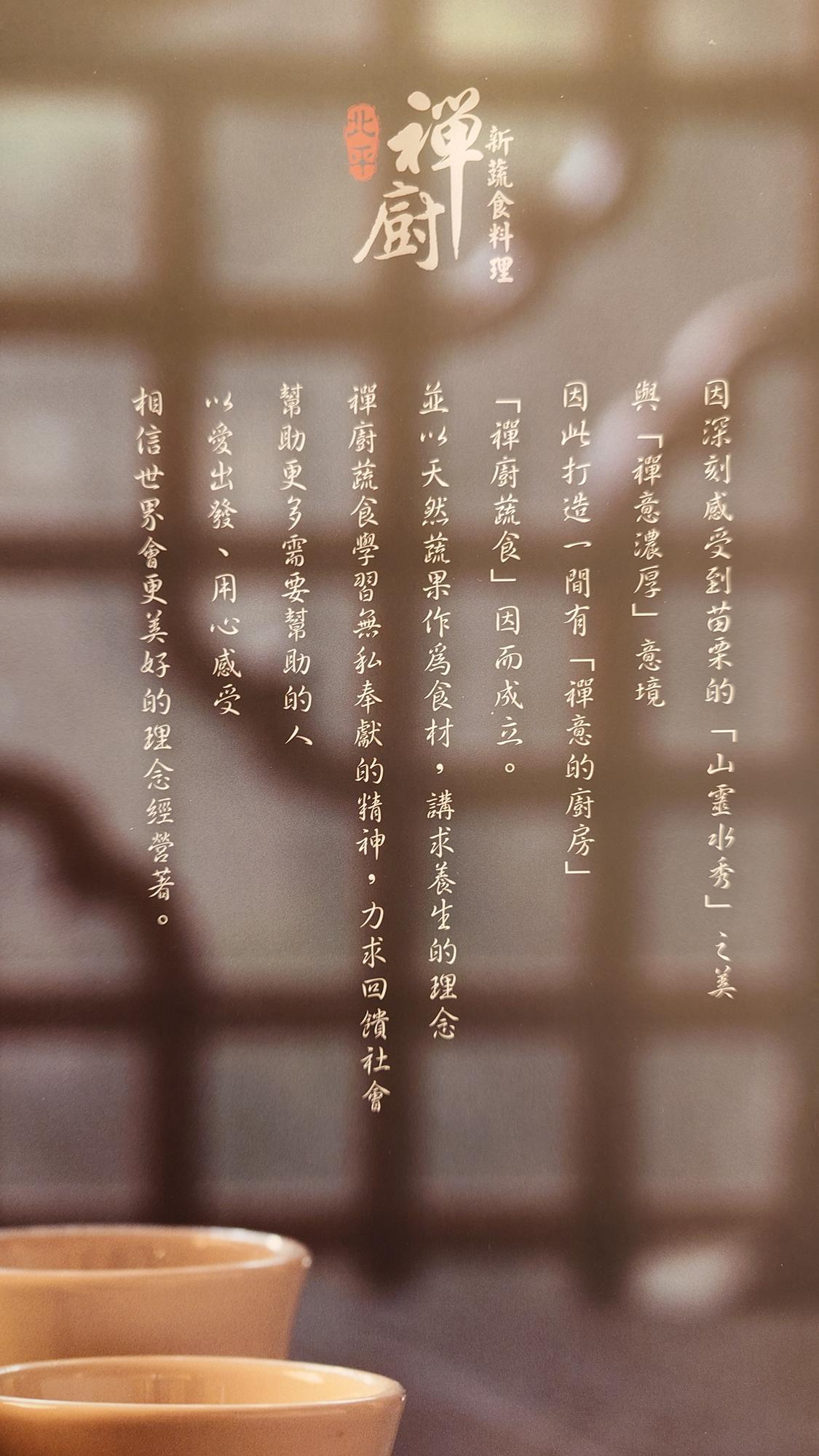 禪廚蔬食餐廳菜單第1頁