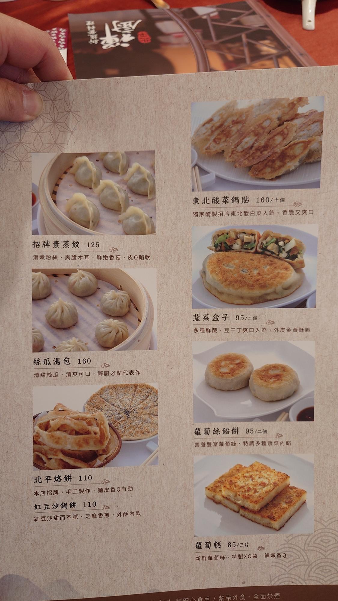 禪廚蔬食餐廳菜單第3頁