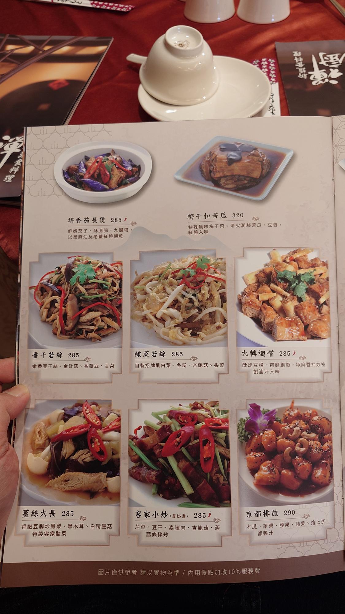 禪廚蔬食餐廳菜單第4頁
