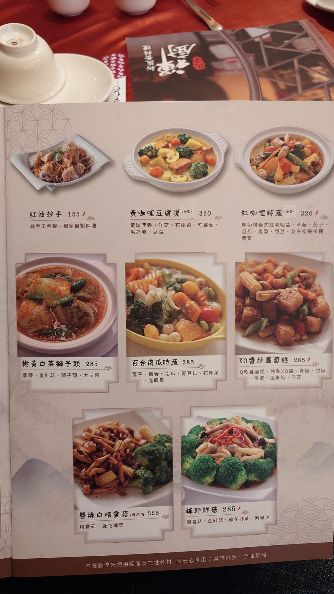 禪廚蔬食餐廳菜單第5頁