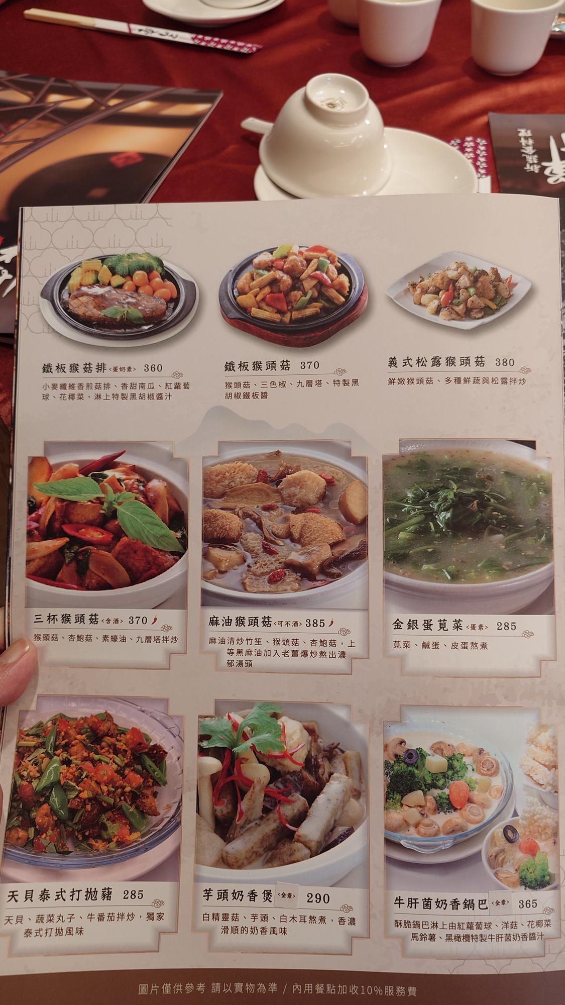 禪廚蔬食餐廳菜單第6頁