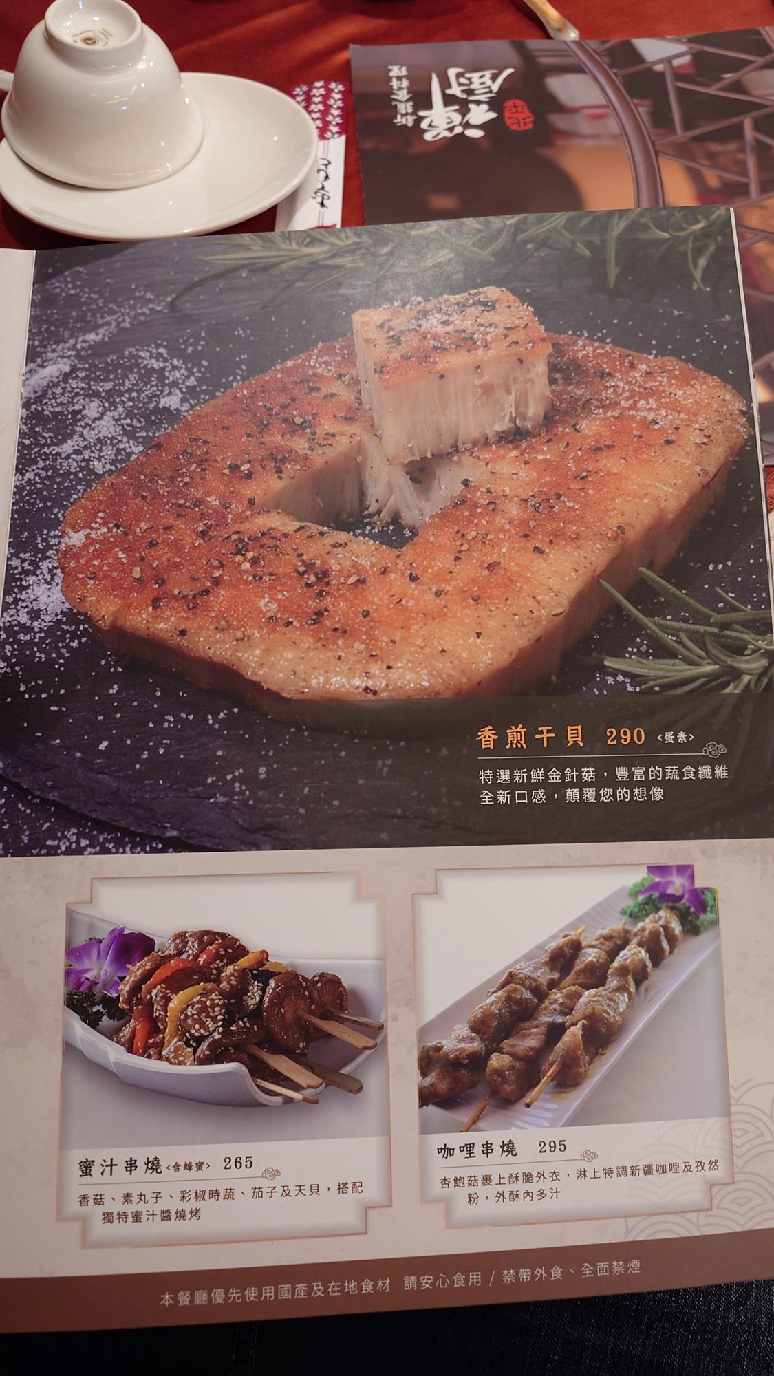 禪廚蔬食餐廳菜單第7頁