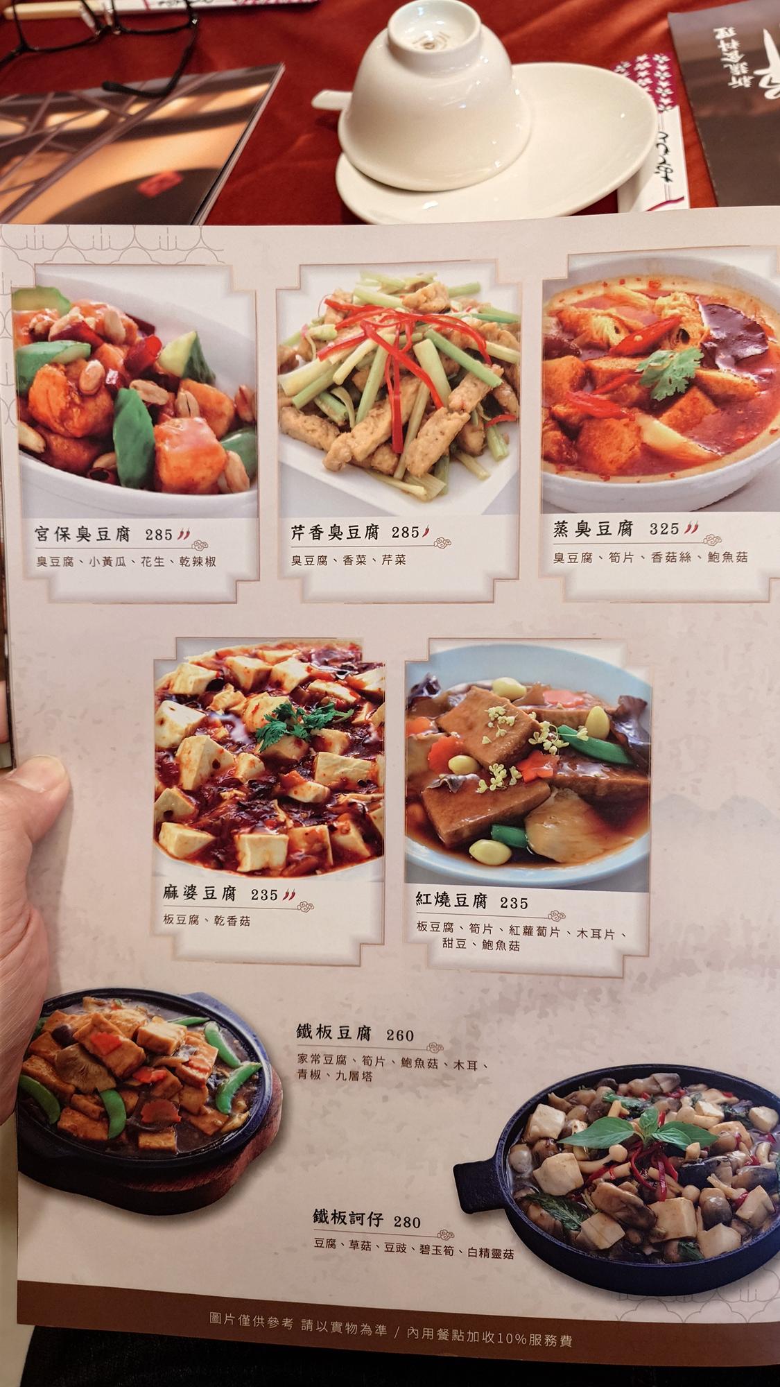 禪廚蔬食餐廳菜單第8頁
