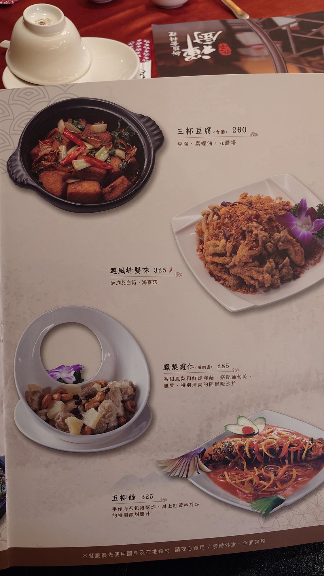 禪廚蔬食餐廳菜單第9頁