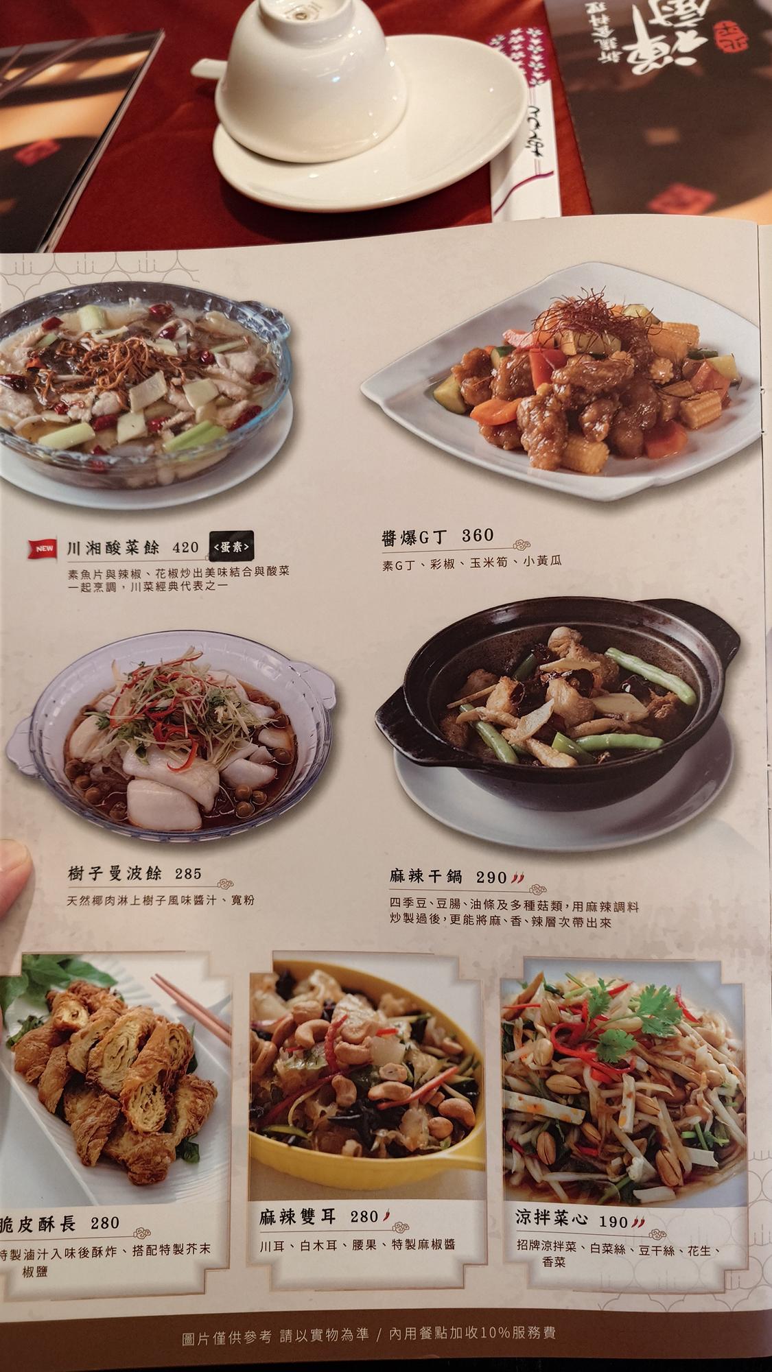 禪廚蔬食餐廳菜單第10頁
