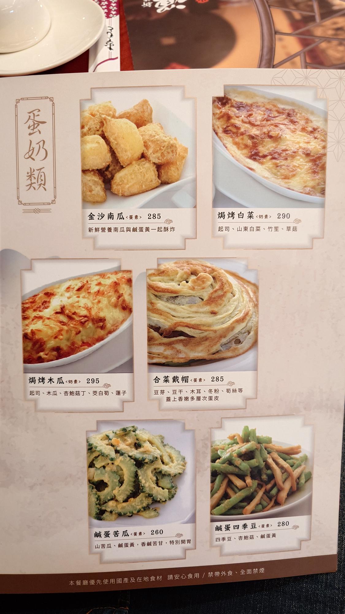 禪廚蔬食餐廳菜單第11頁