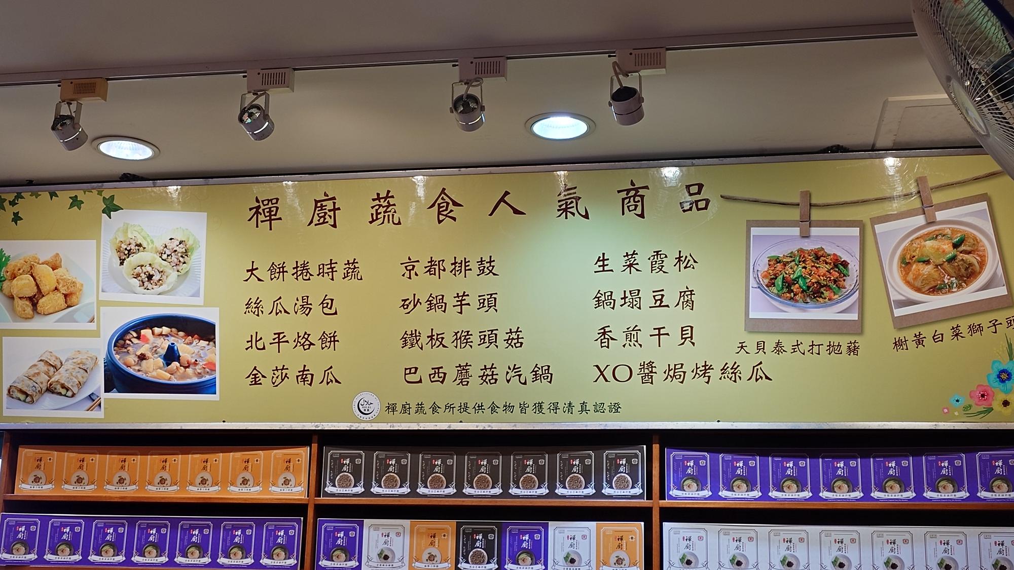 禪廚蔬食餐廳人氣商品推薦