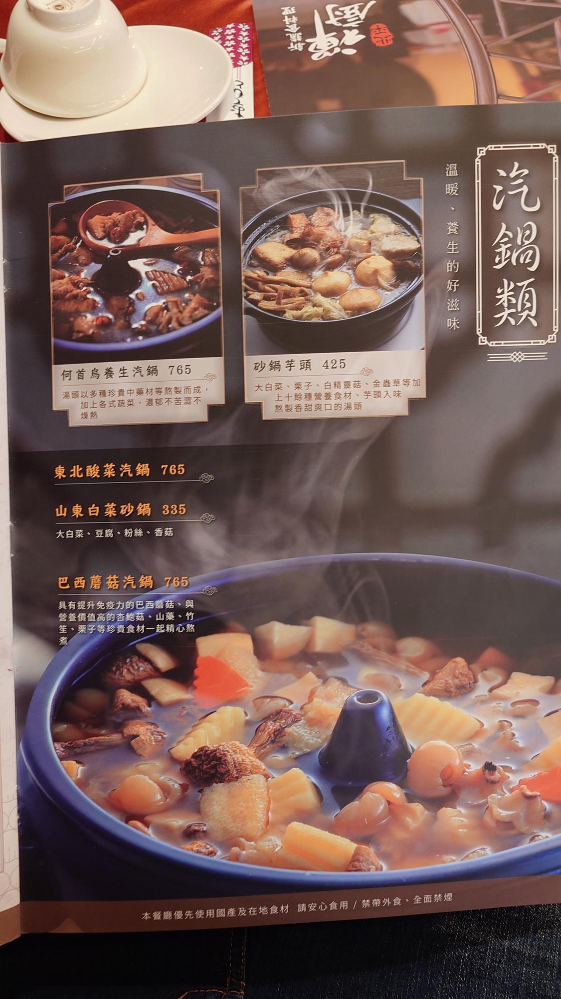 禪廚蔬食餐廳菜單第13頁