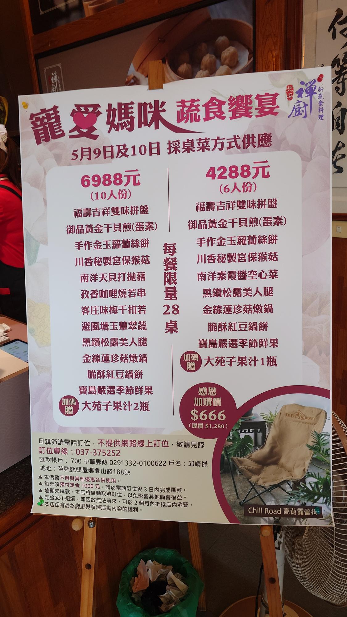 禪廚蔬食餐廳母親節桌菜活動