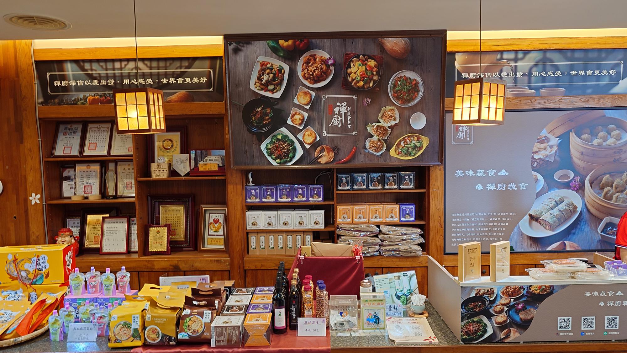 禪廚蔬食餐廳小賣舖商品陳列