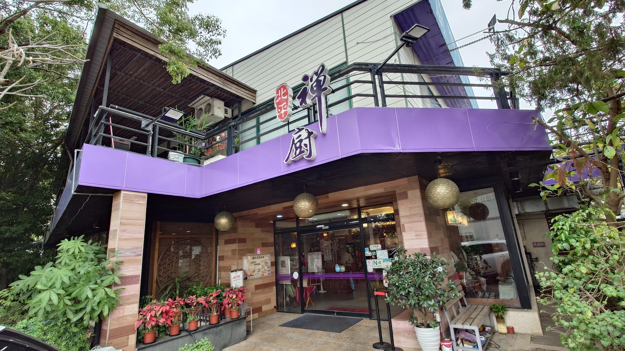 禪廚蔬食餐廳外觀