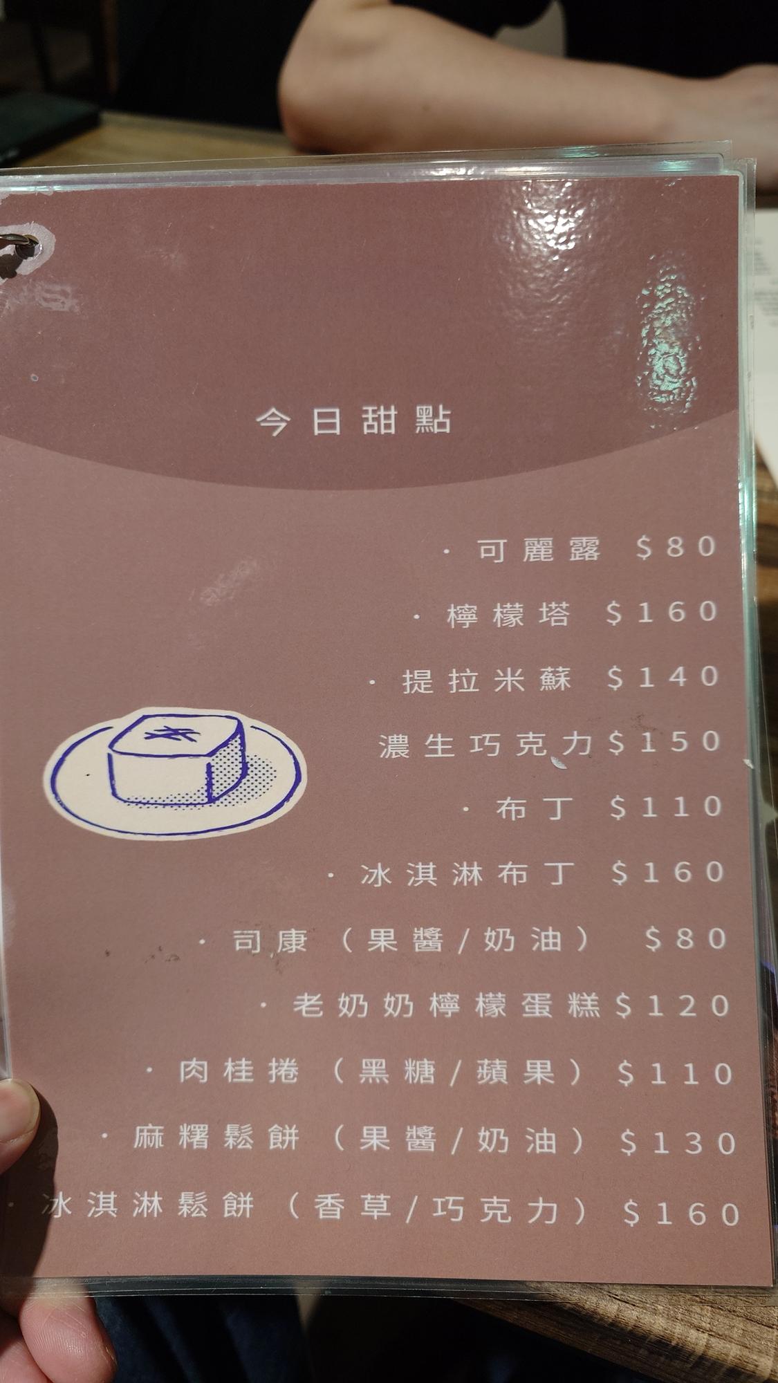 抵家咖啡早午餐菜單第二頁