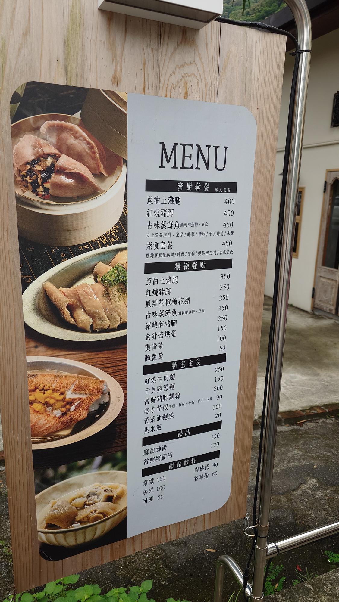 蜜廚中式料理菜單套餐頁面二