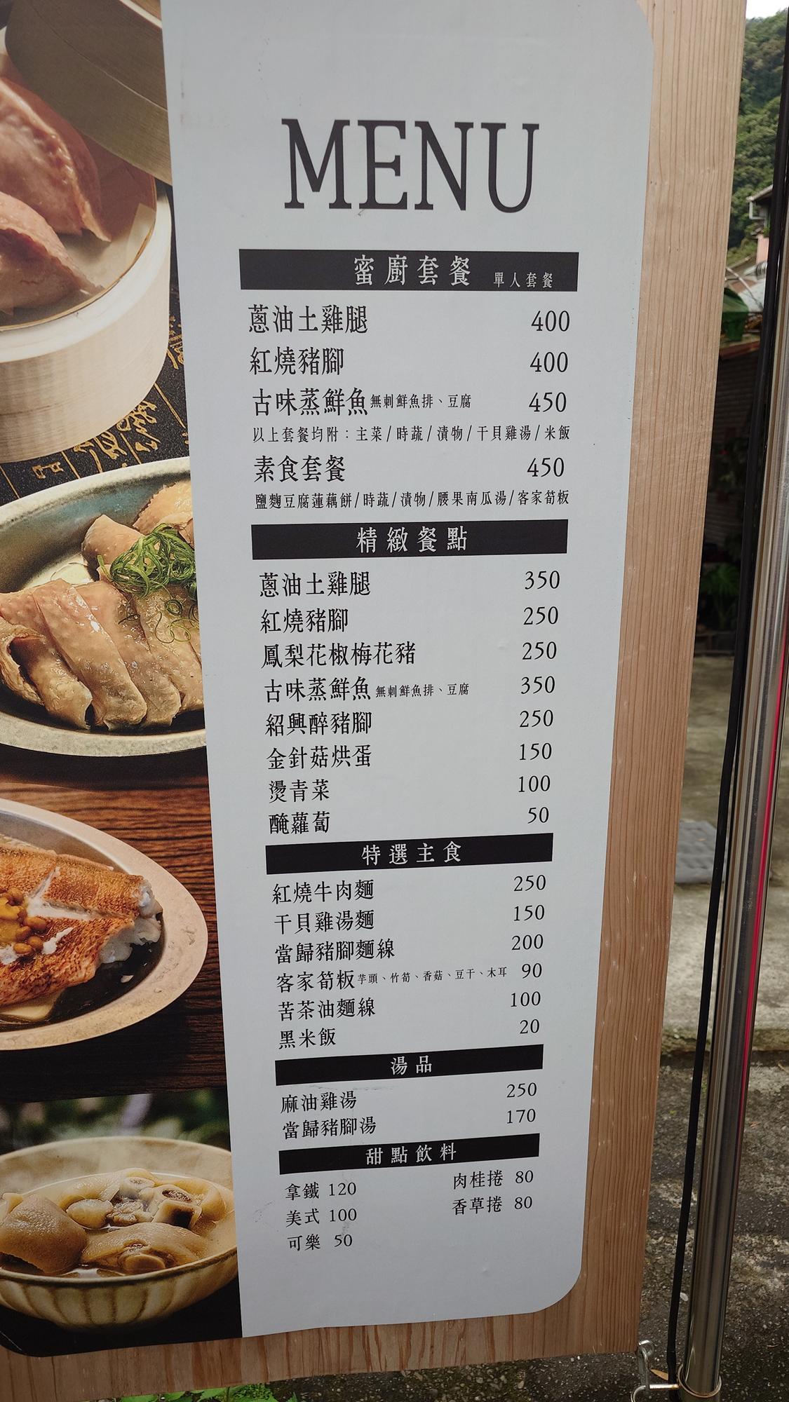 蜜廚中式料理菜單套餐頁面三