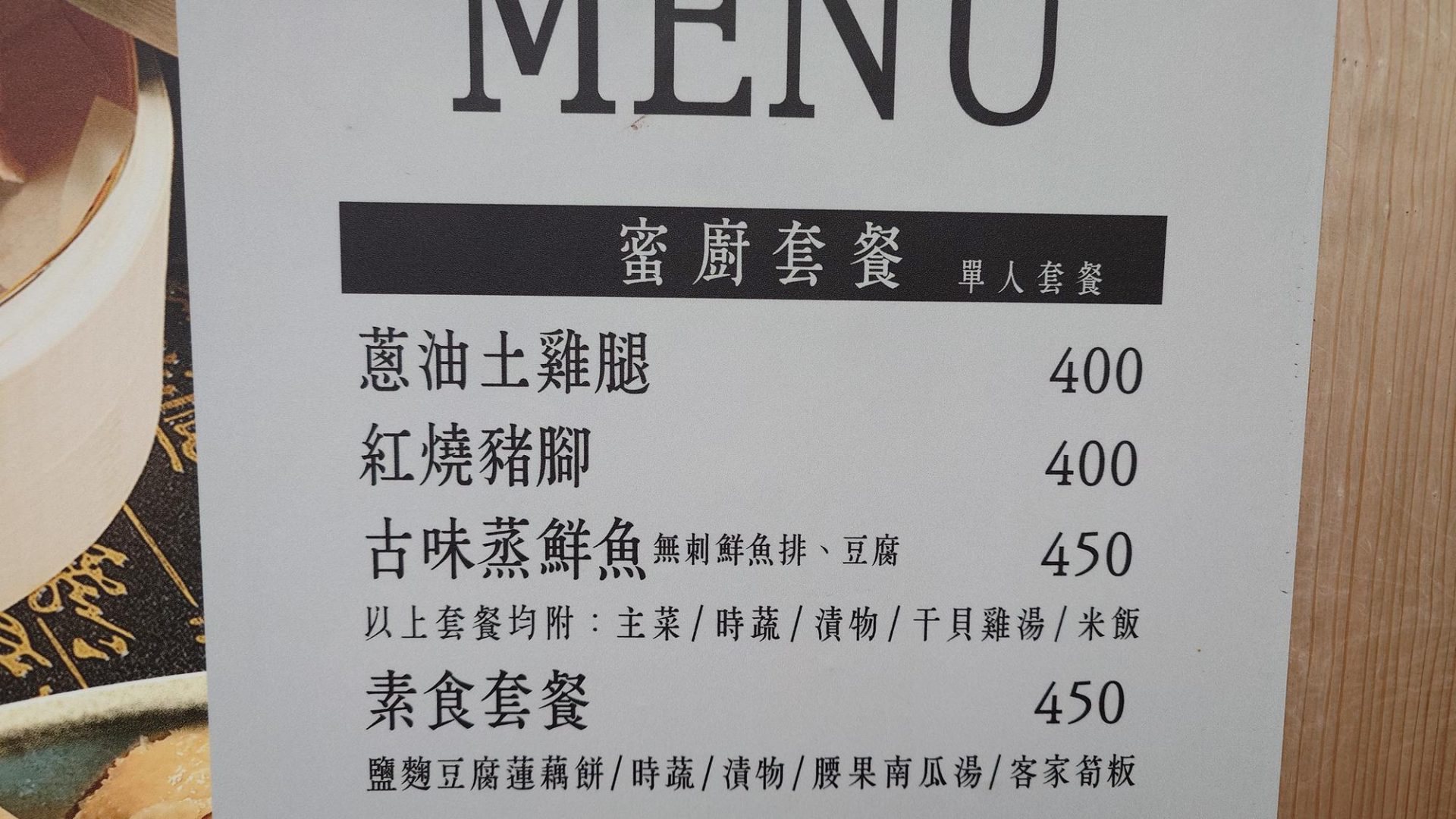 蜜廚中式料理菜單與合菜資訊
