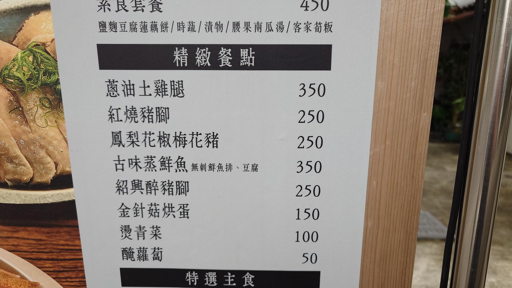 蜜廚中式料理菜單單點與套餐內容