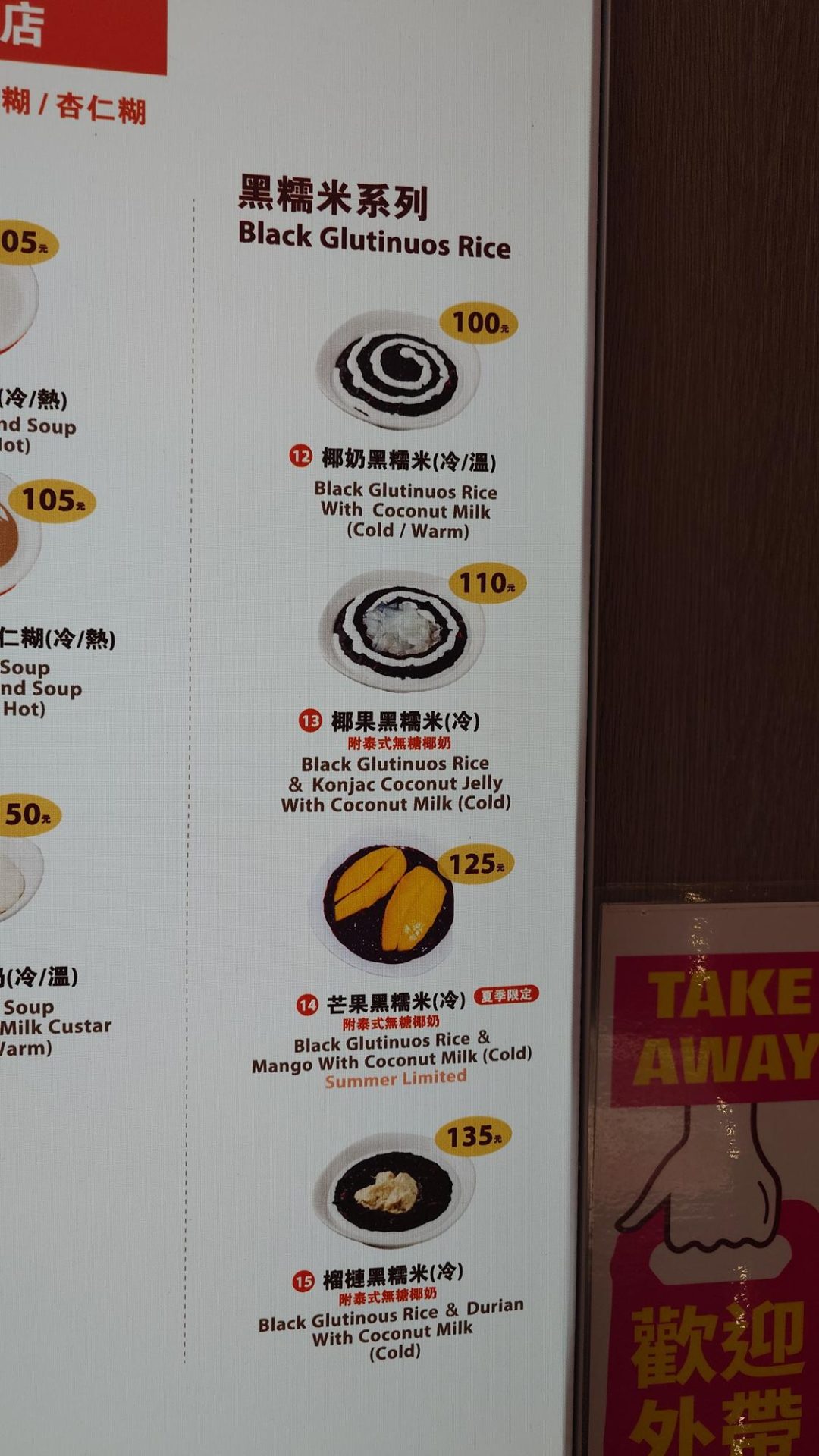 香香甜品西門店菜單第三頁