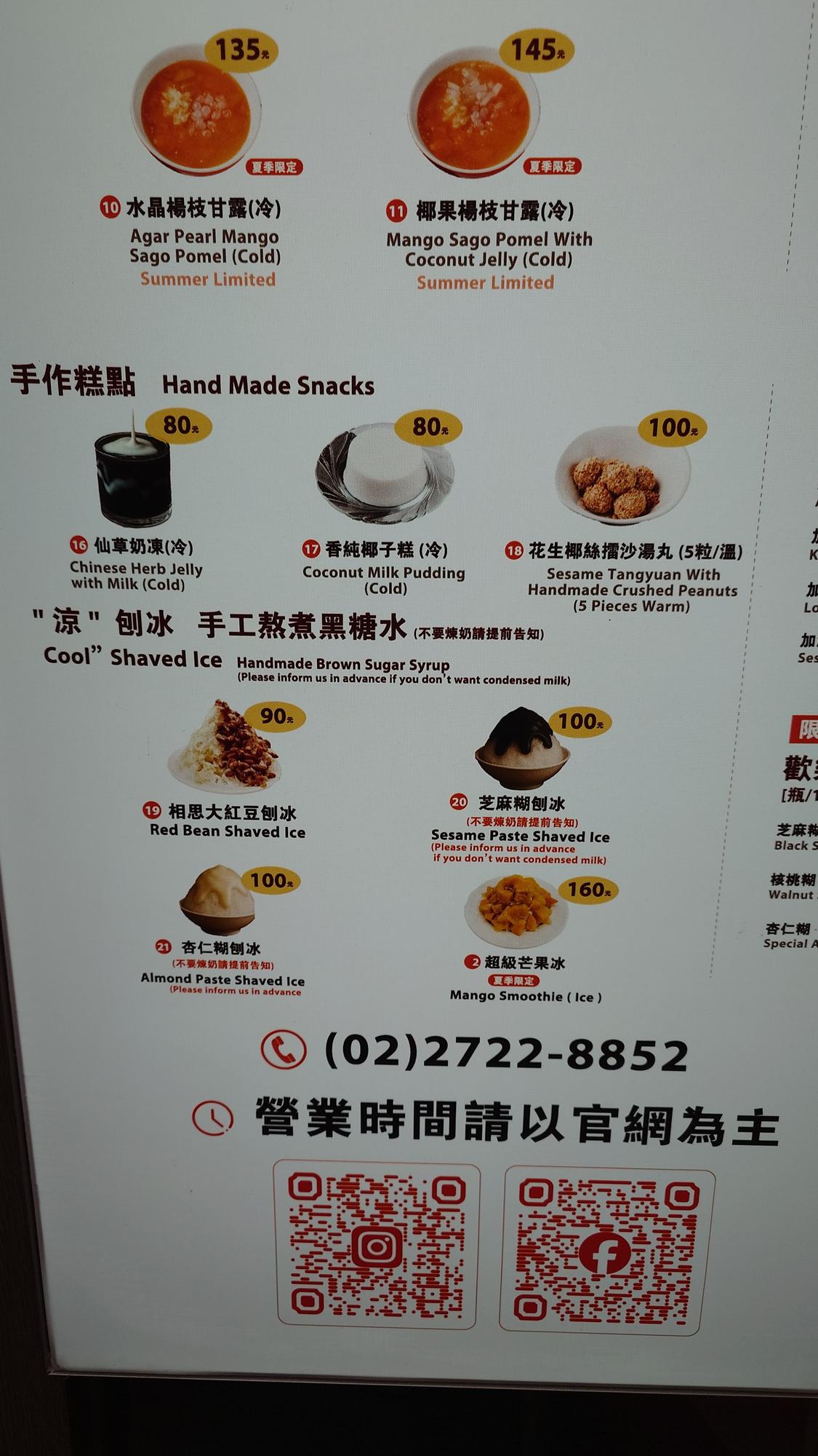 香香甜品西門店菜單第四頁
