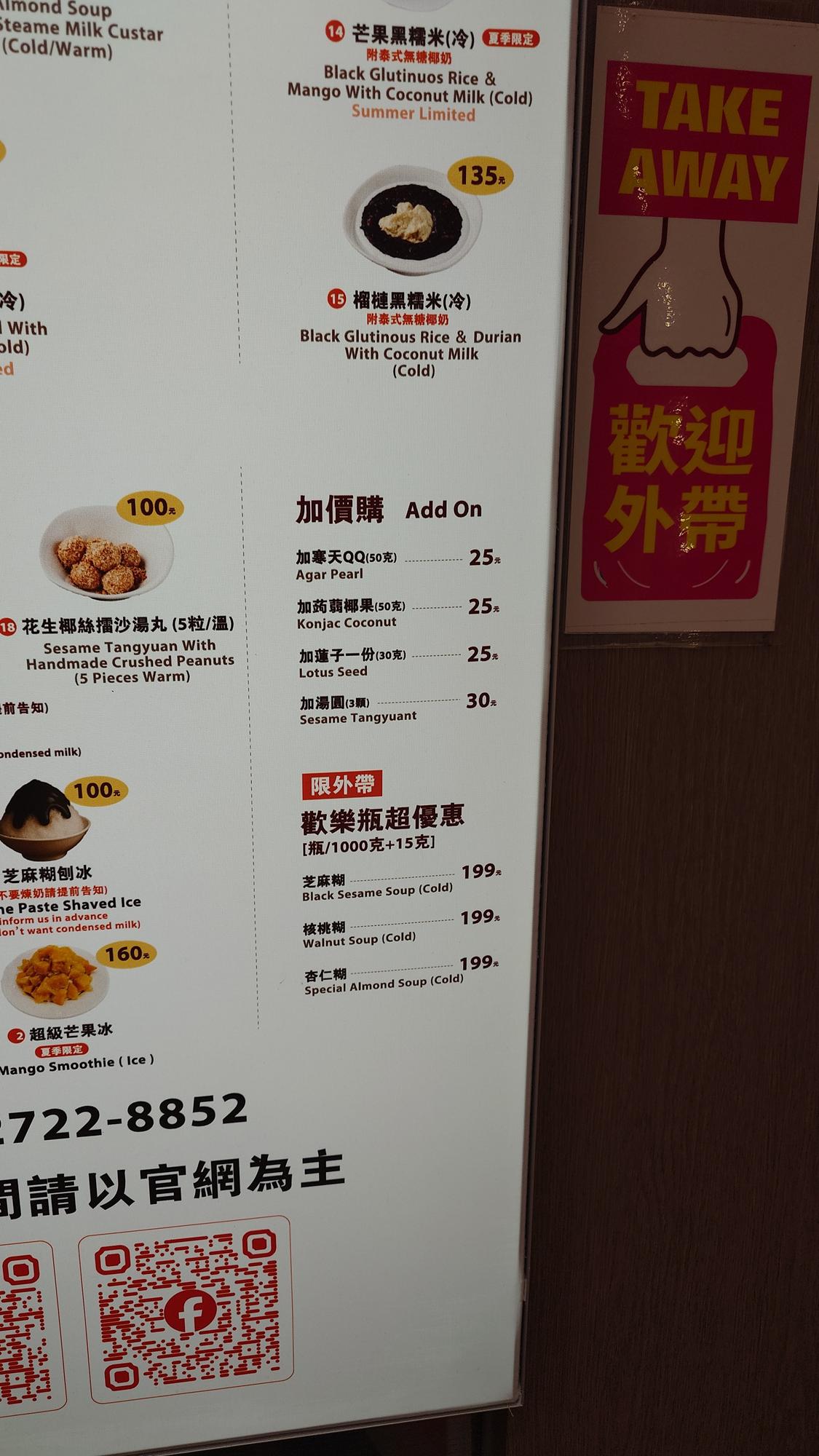 香香甜品西門店菜單第五頁