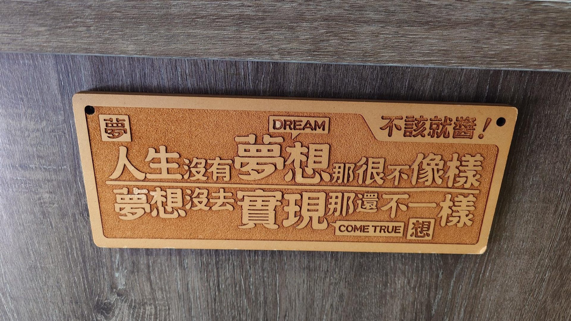 香香甜品西門店牆面標語