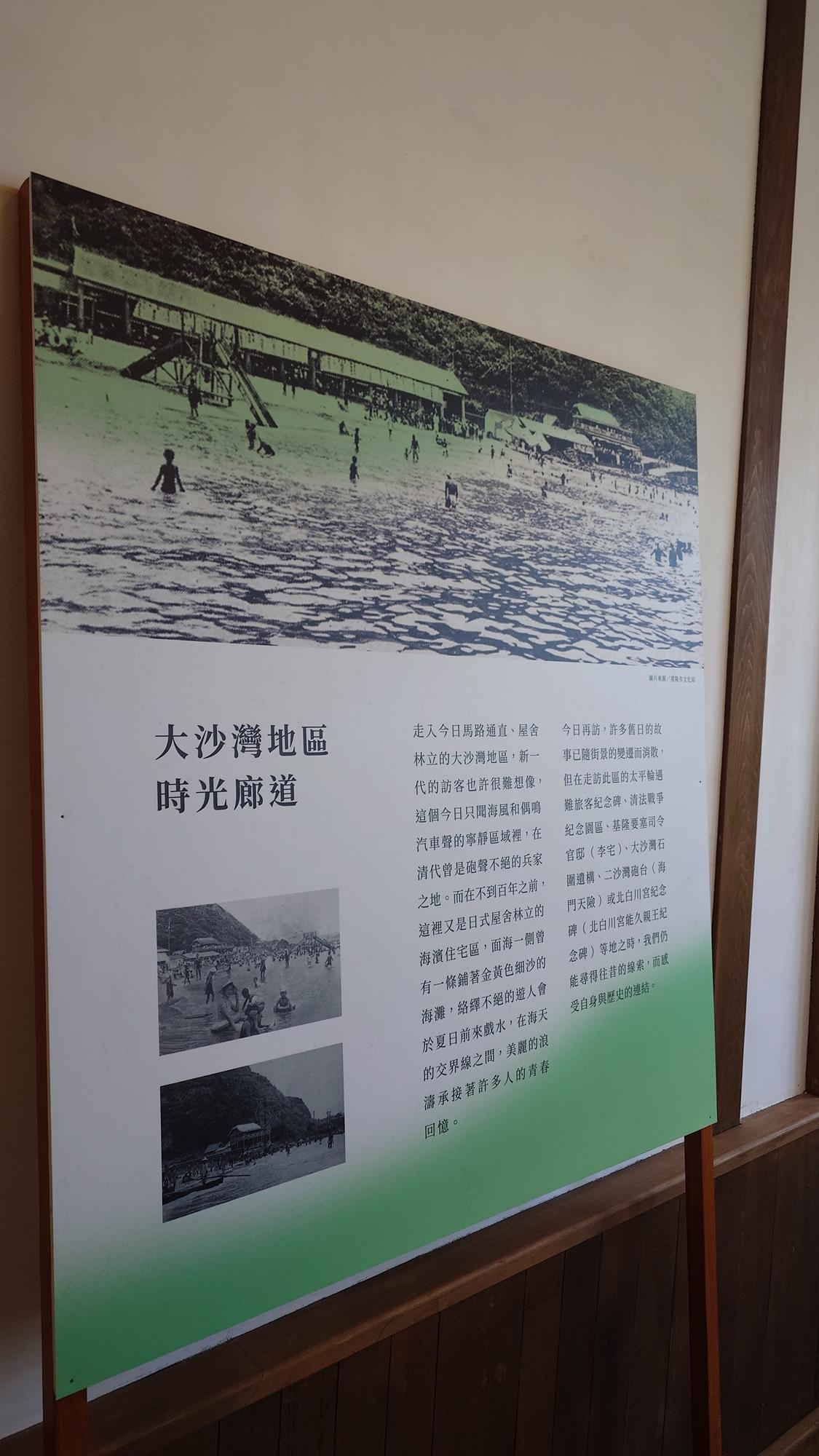 大沙灣地區歷史展示