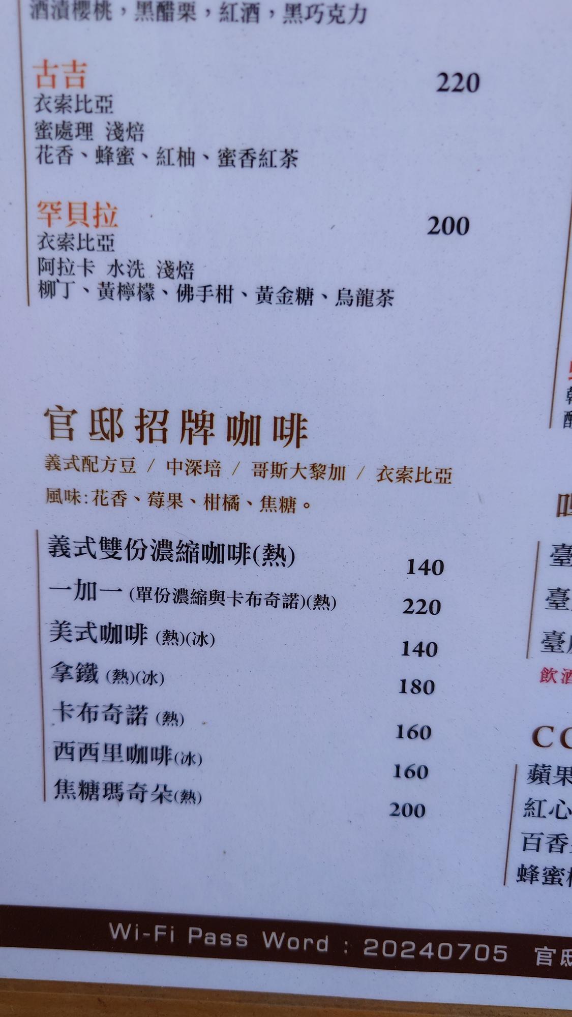 官邸作客菜單價位參考
