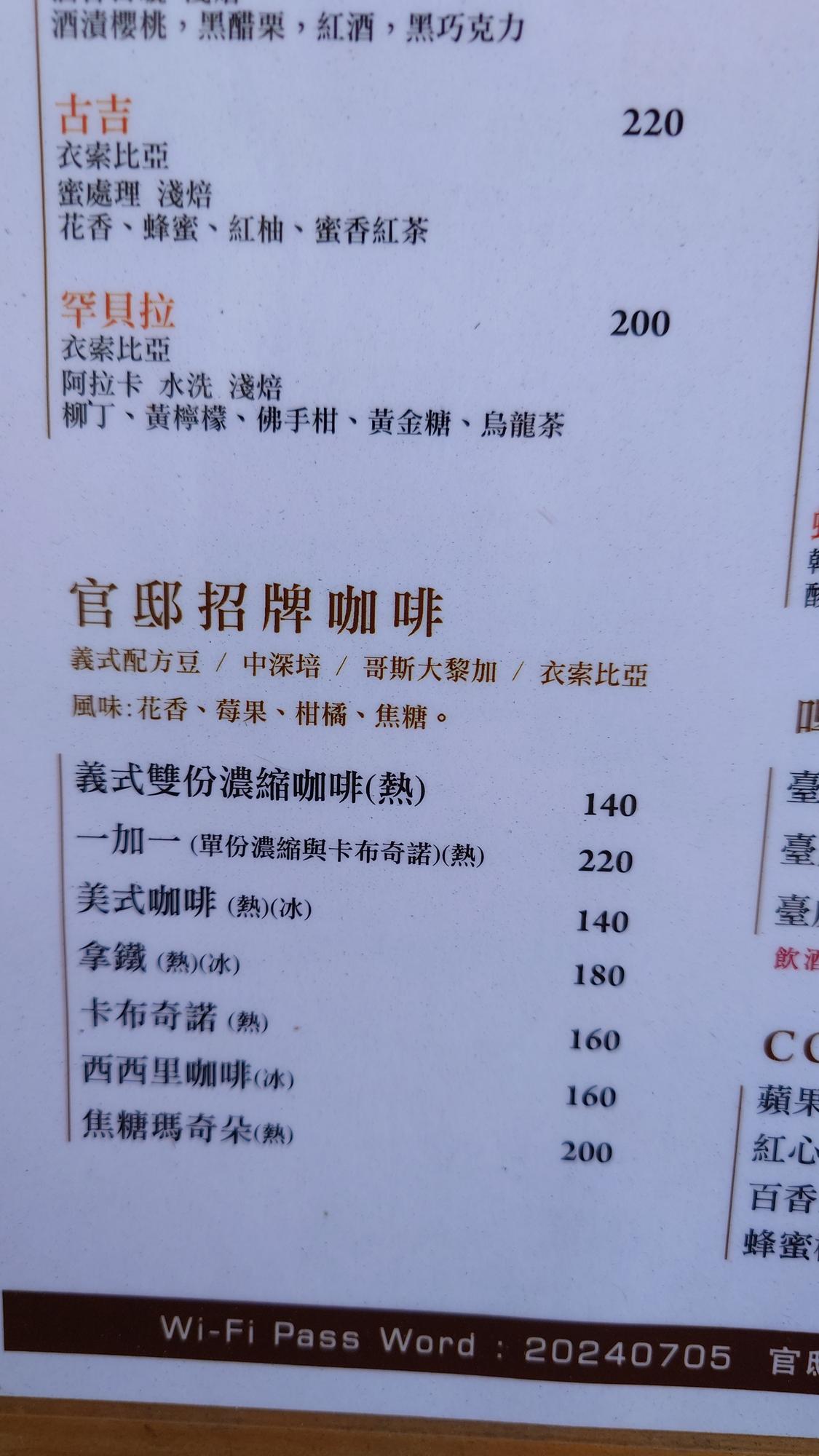 官邸作客菜單補充資訊