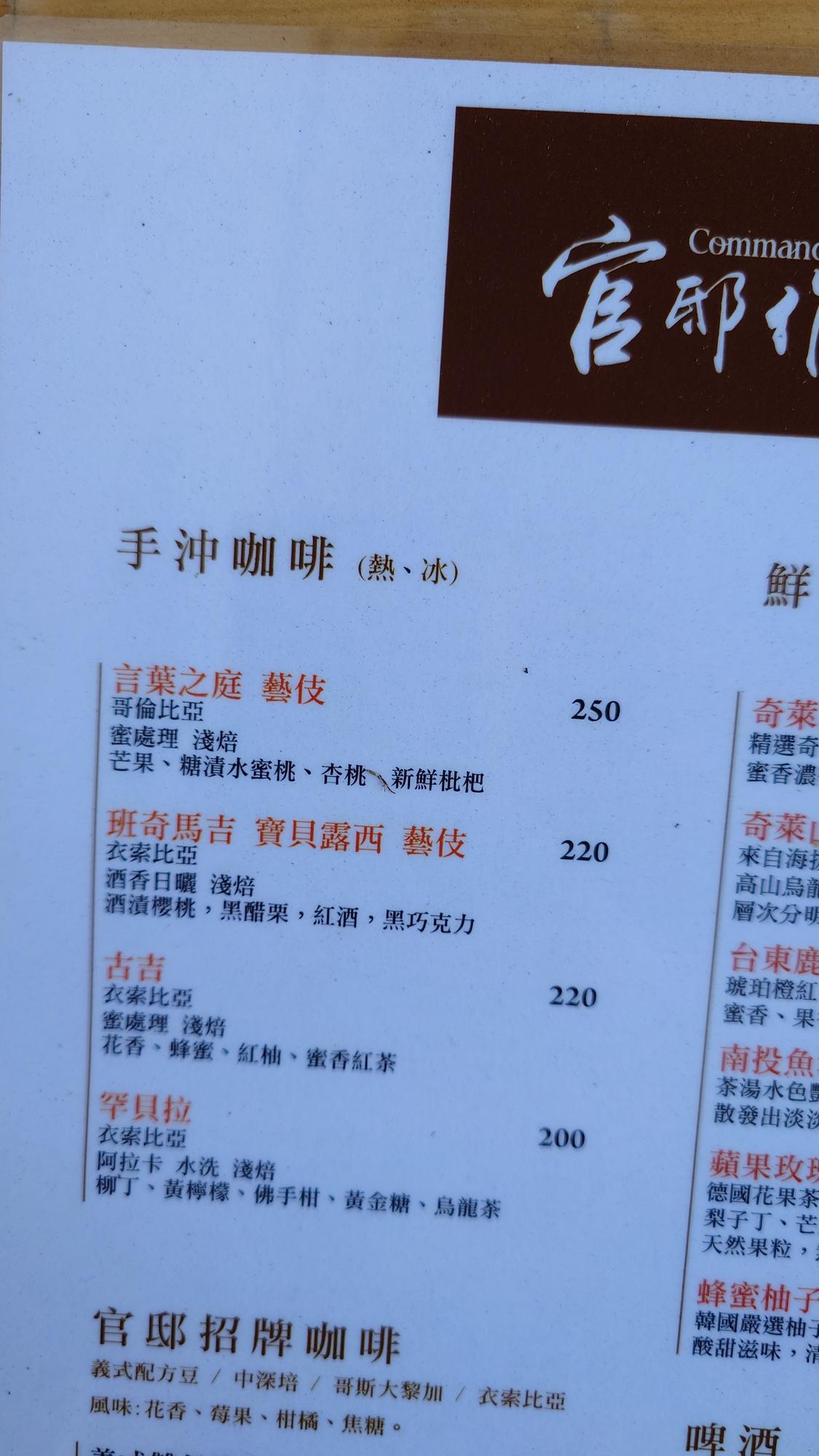 官邸作客菜單詳細內容