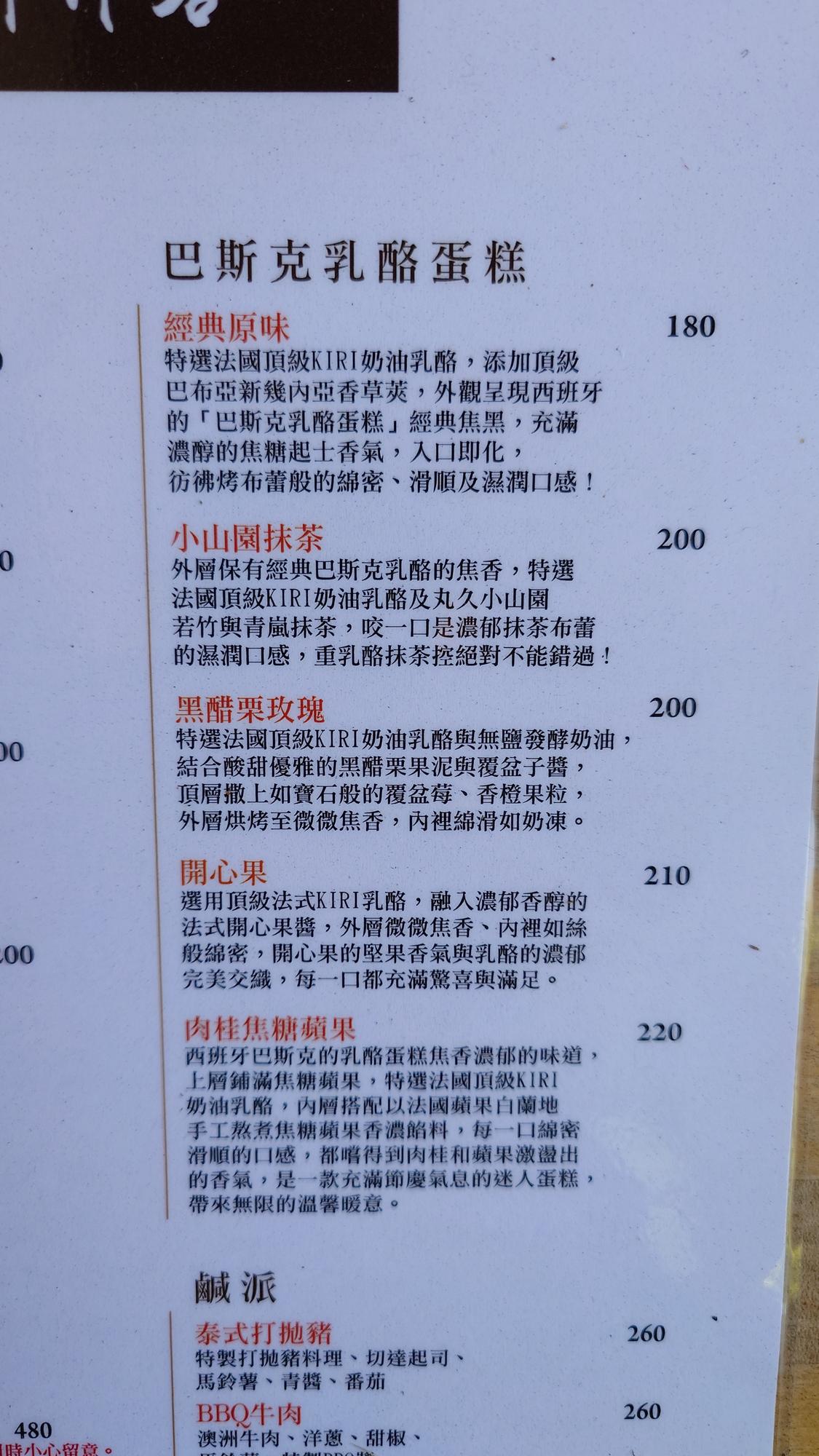 官邸作客冰品甜點菜單