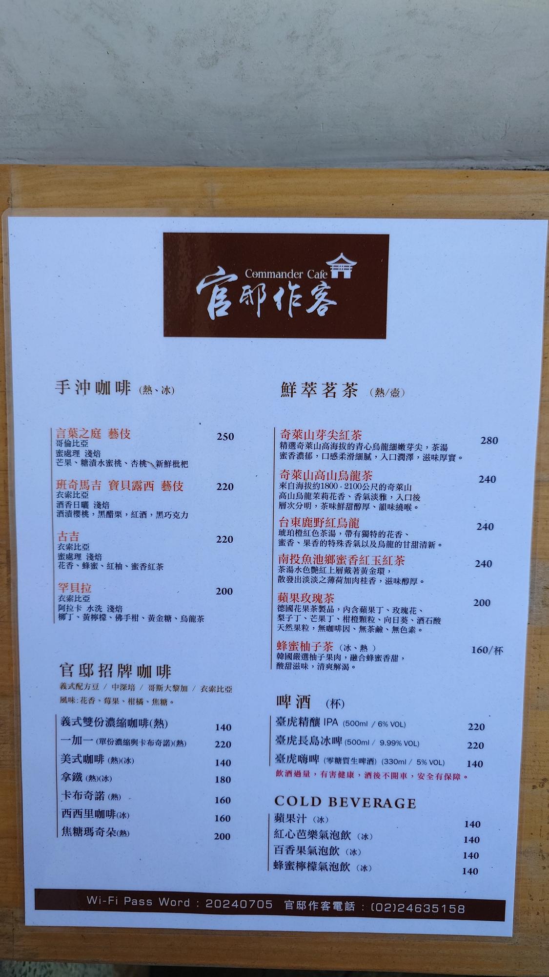 官邸作客低消與用餐規定