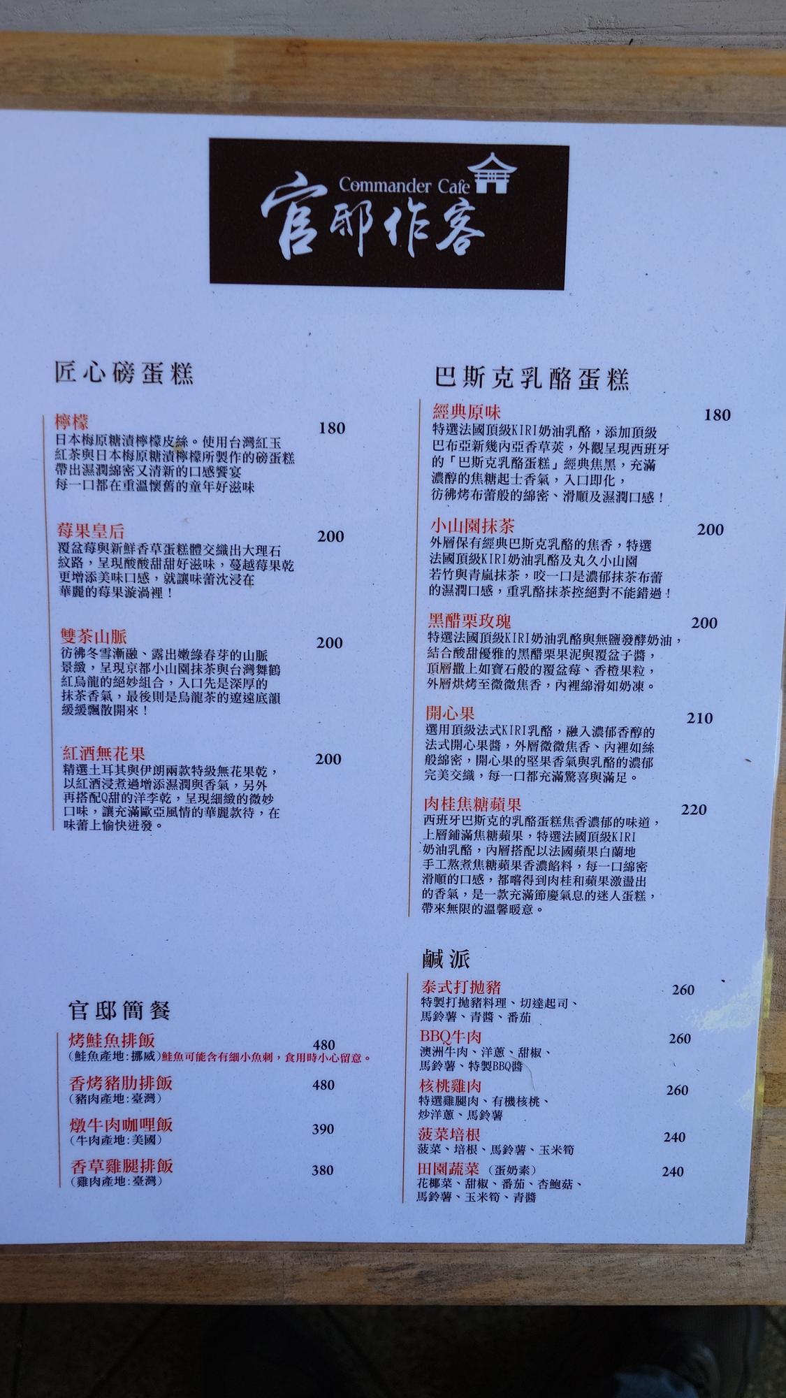 官邸作客餐點菜單內容